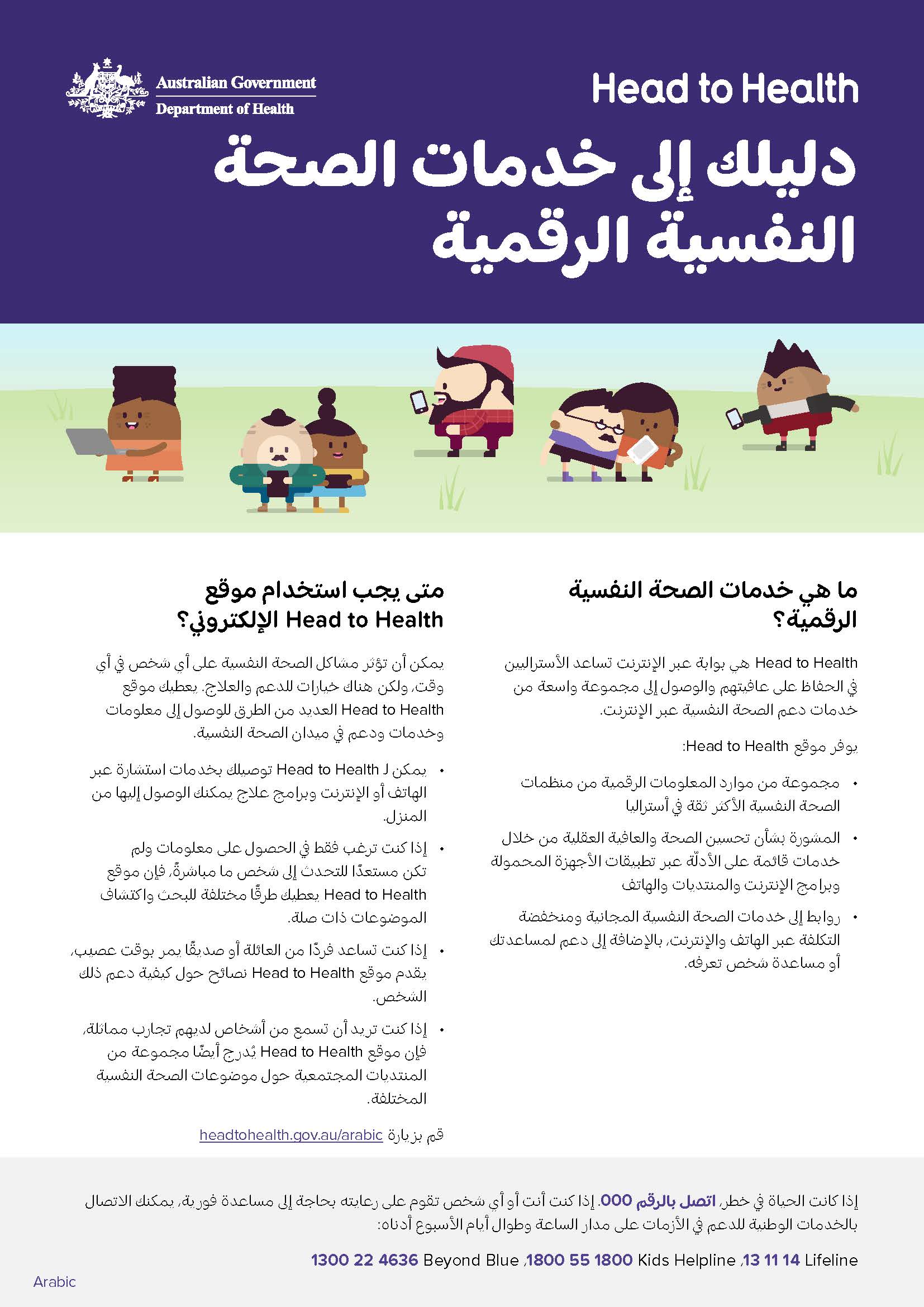 دليلك إلى خدمات الصحة النفسية الرقمية