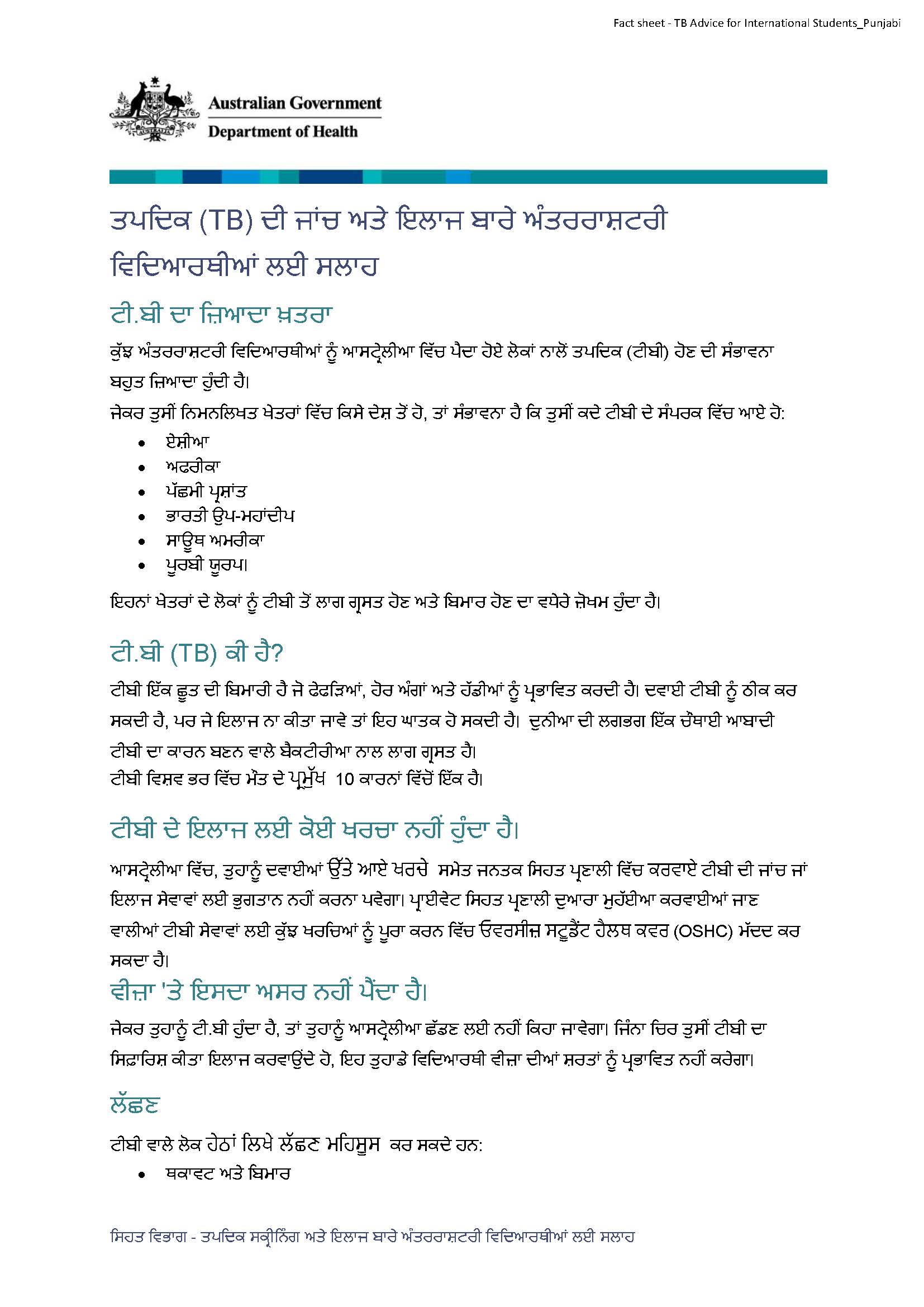 ਤਪਦਿਕ (TB) ਦੀ ਜਾਂਚ ਅਤੇ ਇਲਾਜ ਬਾਰੇ ਅੰਤਰਰਾਸ਼ਟਰੀ ਵਿਦਿਆਰਥੀਆਂ ਲਈ ਸਲਾਹ
