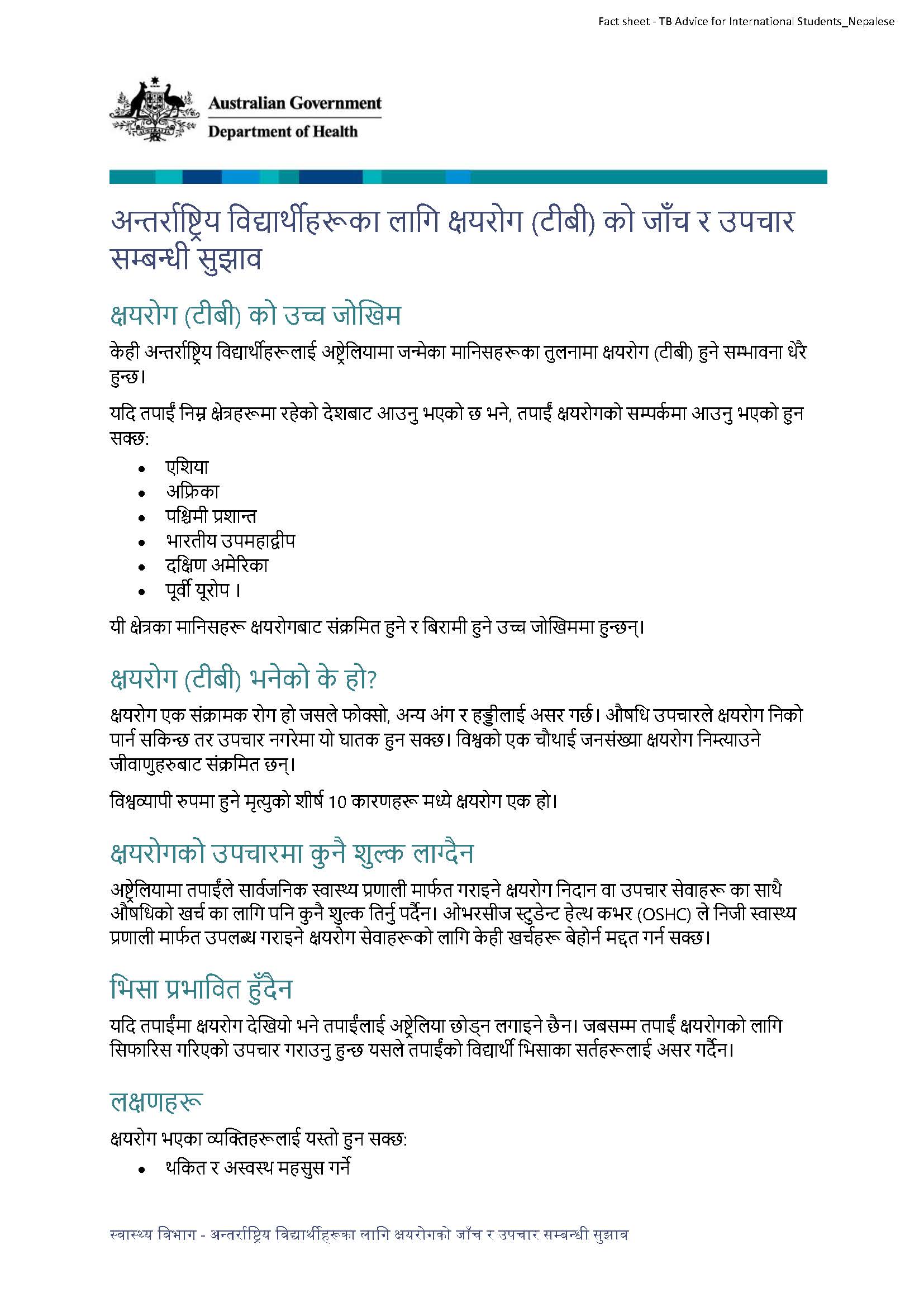 अन्तर्राष्ट्रिय विद्यार्थीहरूका लागि क्षयरोग (टीबी) को जाँच र उपचार सम्बन्धी सुझाव