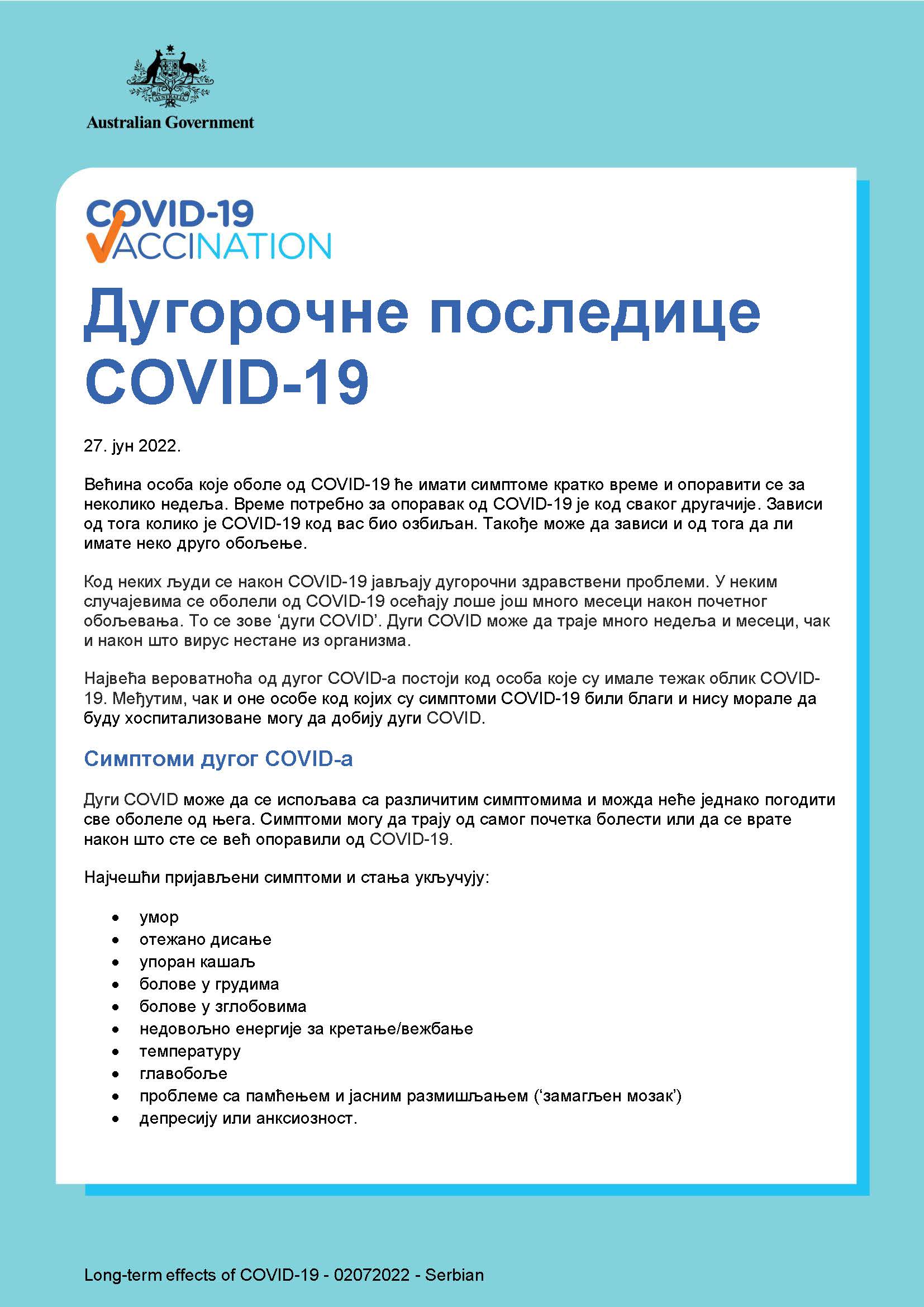 Дугорочне последице ковида-19