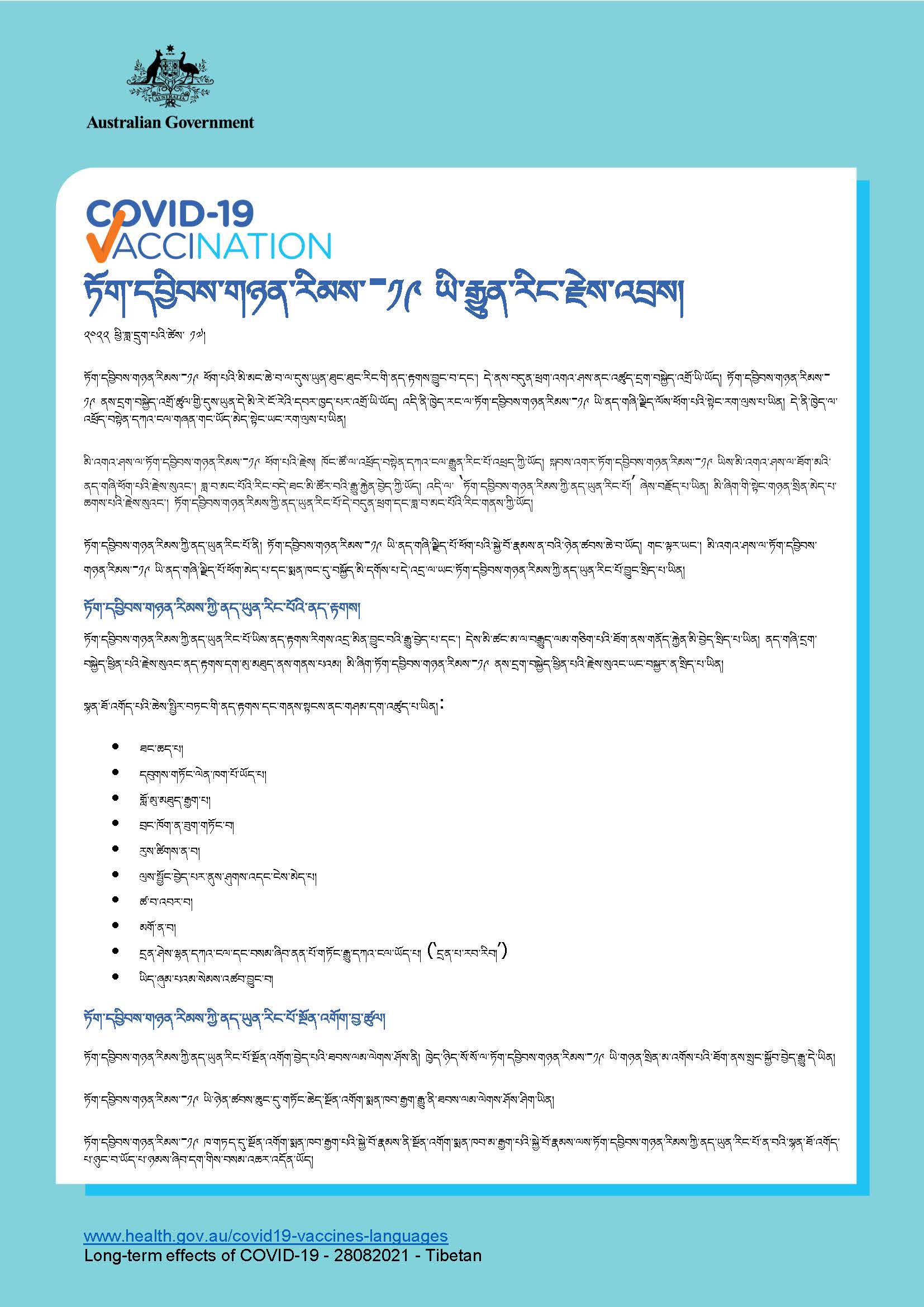 ཏོག་དབྱིབས་གཉན་རིམས་-༡༩ ཡི་རྒྱུན་རིང་རྗེས་འབྲས།