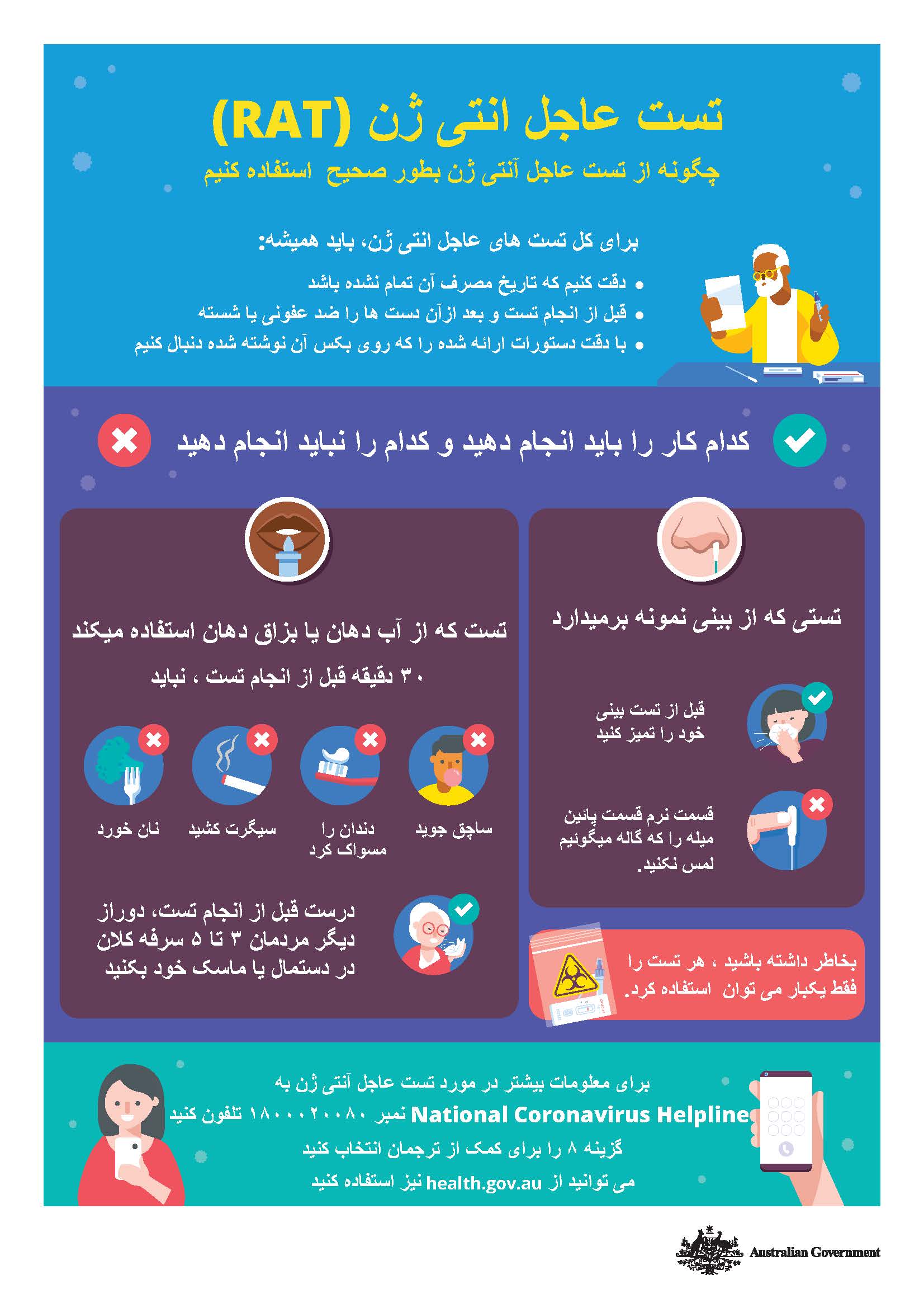چگونه از تست عاجل آنتی ژن بطور صحیح  استفاده کنیم  