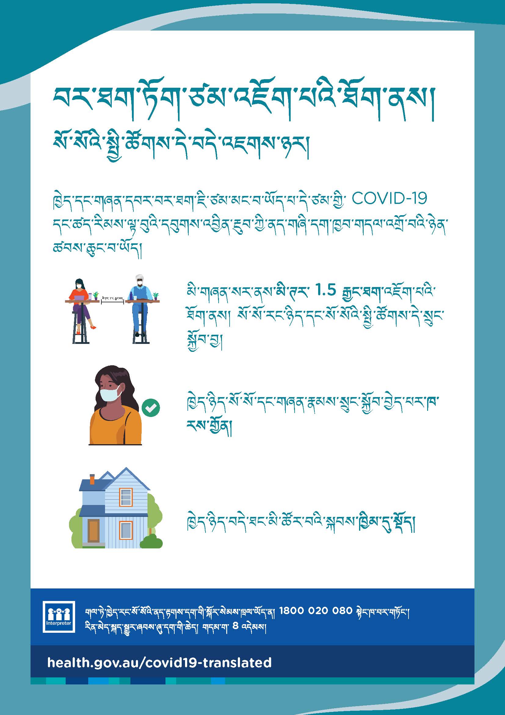 བར་ཐག་ཏོག་ཙམ་འཇོག་པའི་ཐོག་ནས། སོ་སོའི་སྤྱི་ཚོགས་དེ་བདེ་འཇགས་ཉར།