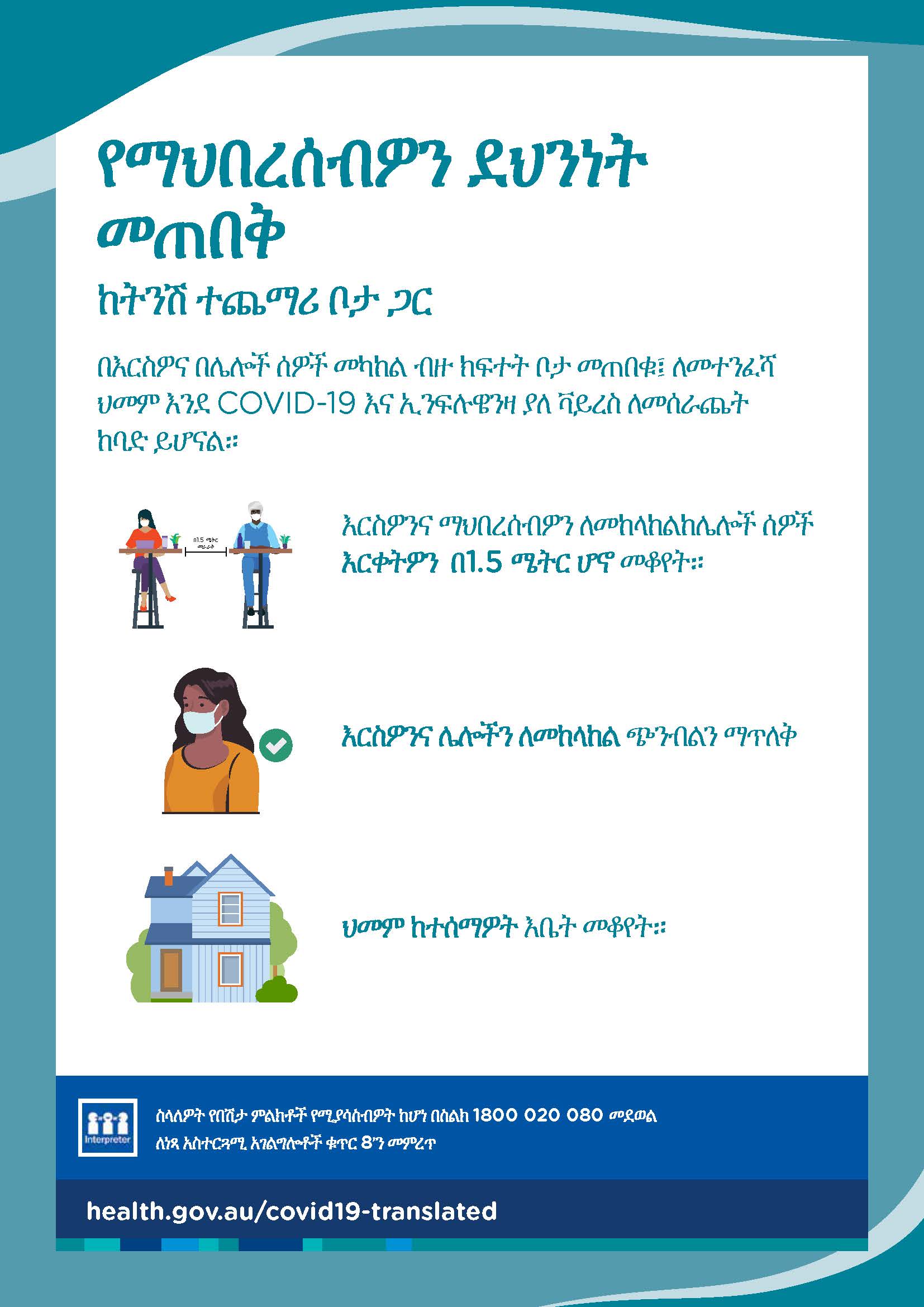 ከትንሽ ተጨማሪ ክፍተት ቦታ ጋር የማህበረሰብዎን ደህንነት መጠበቅ