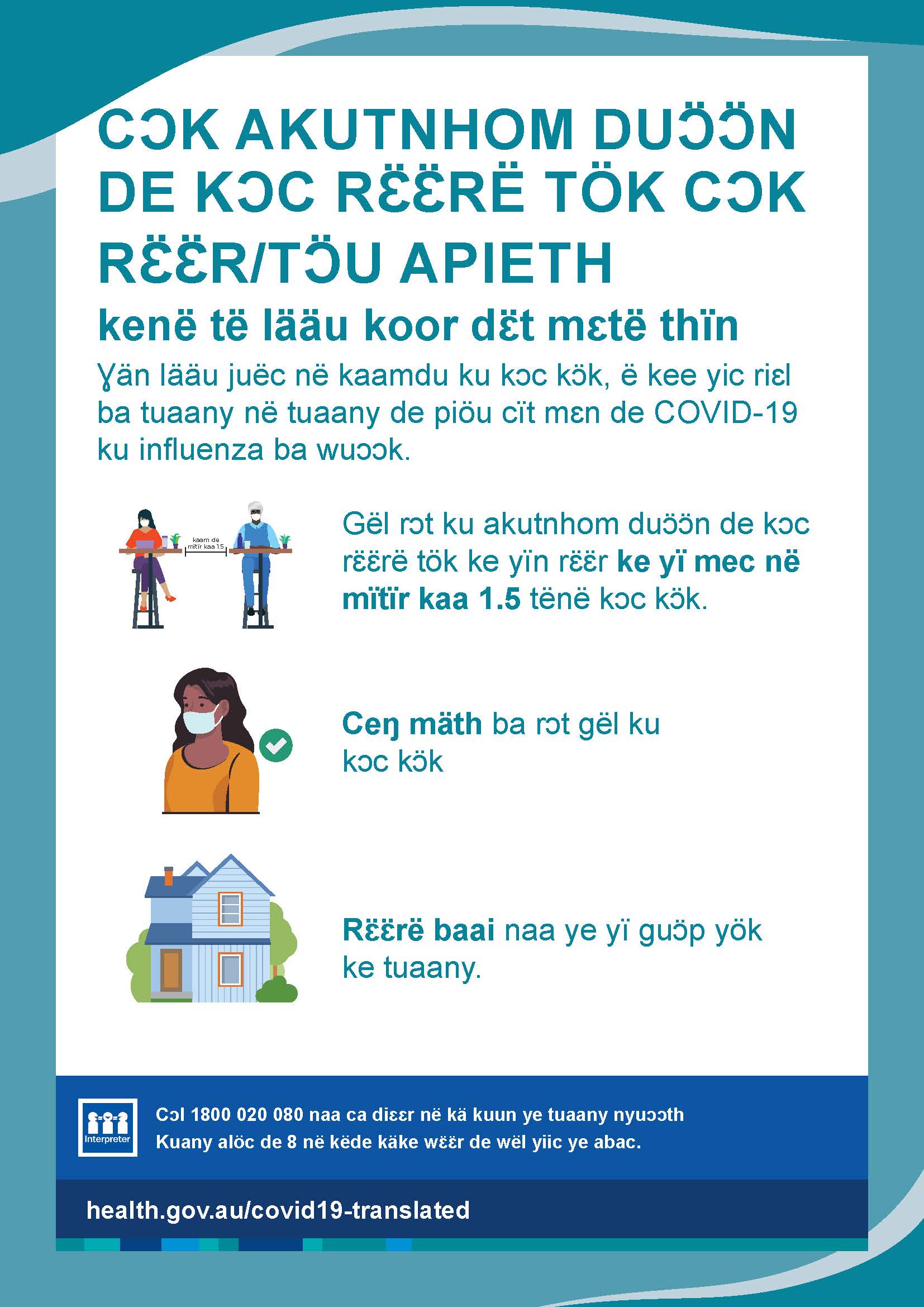 Cɔk akutnhom duɔ̈ɔ̈n de kɔc rɛ̈ɛ̈rë tök cɔk rɛ̈ɛ̈r/tɔ̈u apieth kenë të lääu koor dɛ̈t mɛtë thïn