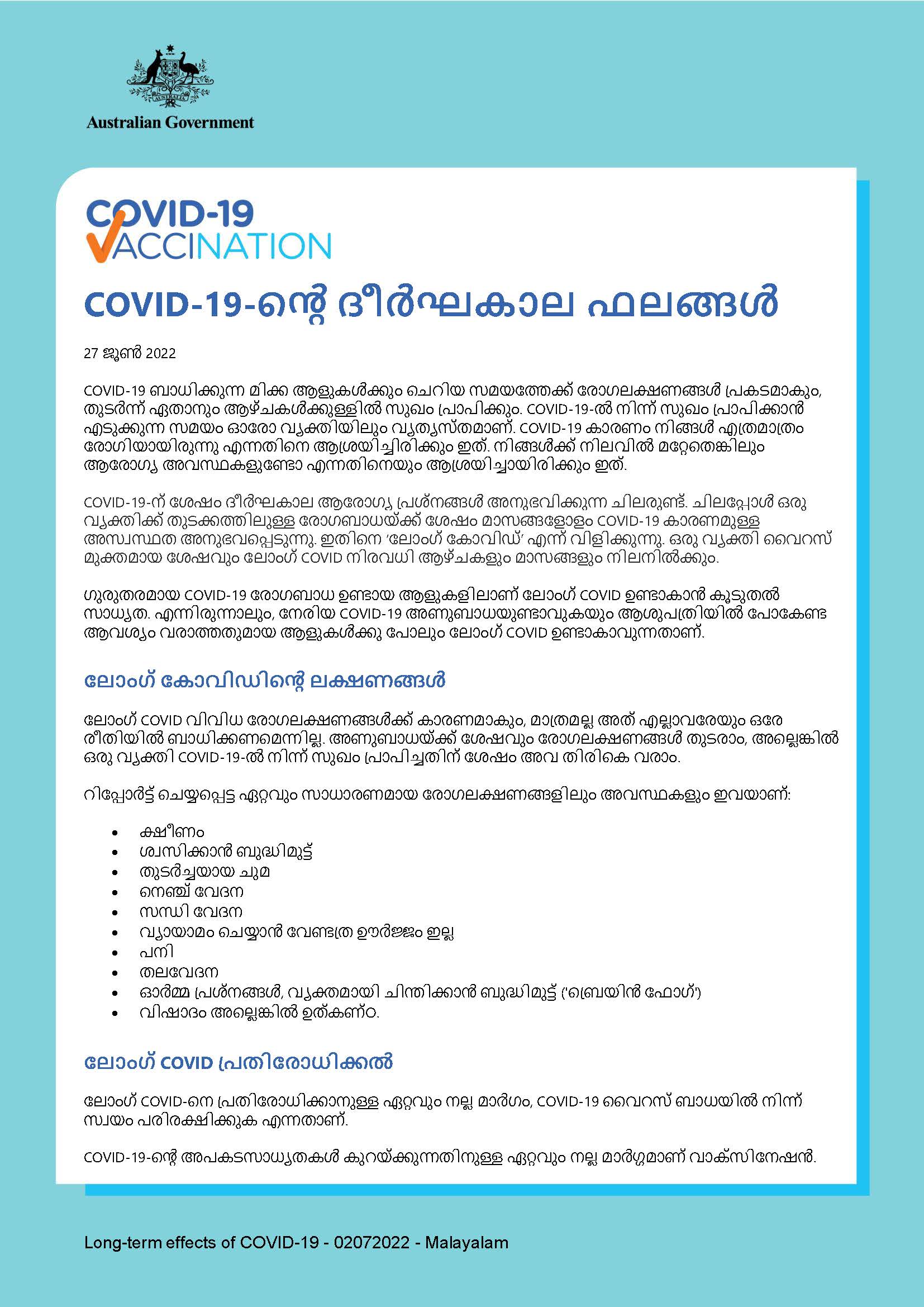COVID-19-ന്‍റെ ദീർഘകാല ഫലങ്ങൾ