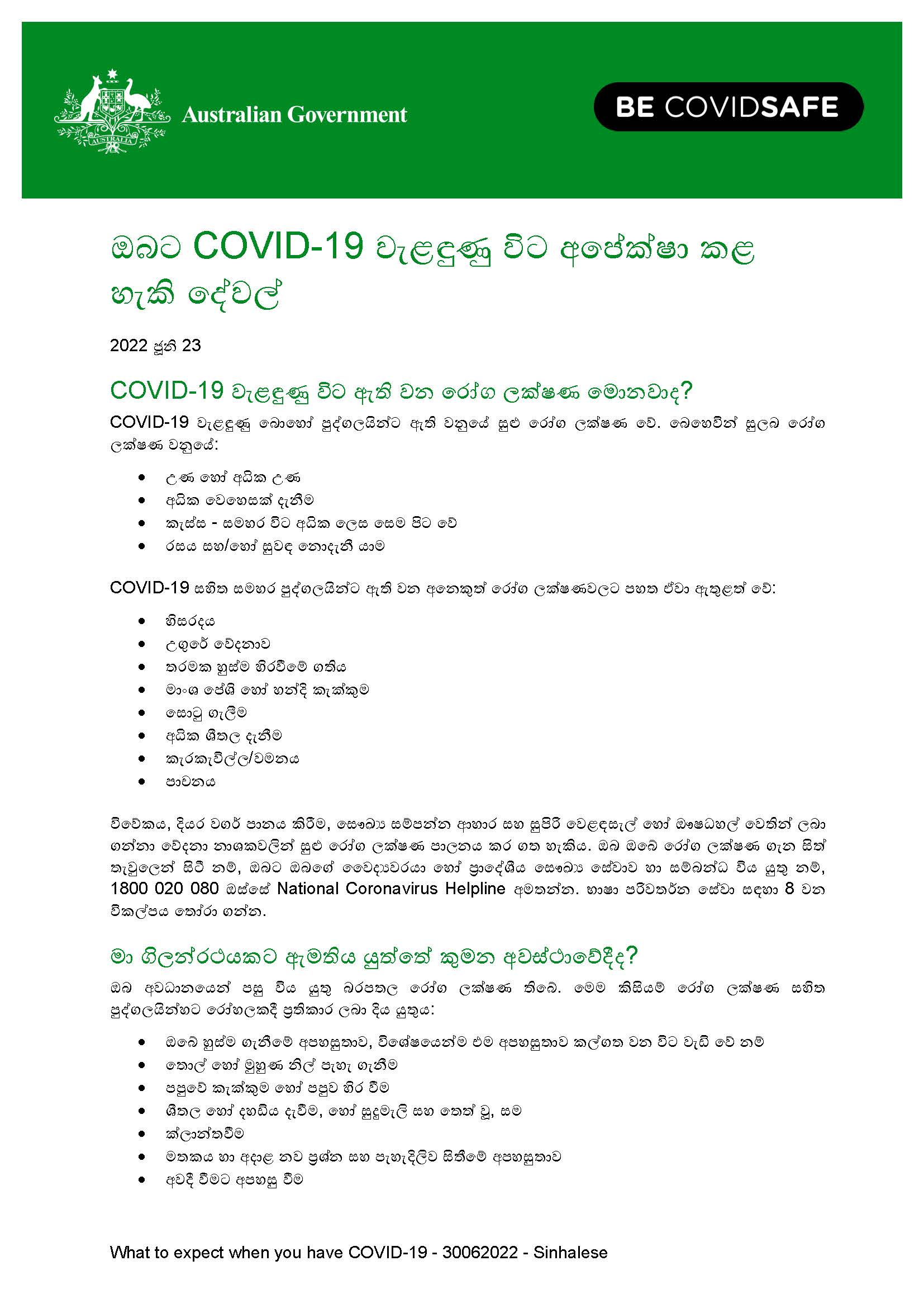 ඔබට COVID19 වැළඳුණු විට අපේක්ෂා කළ හැකි දේවල් Australian Government