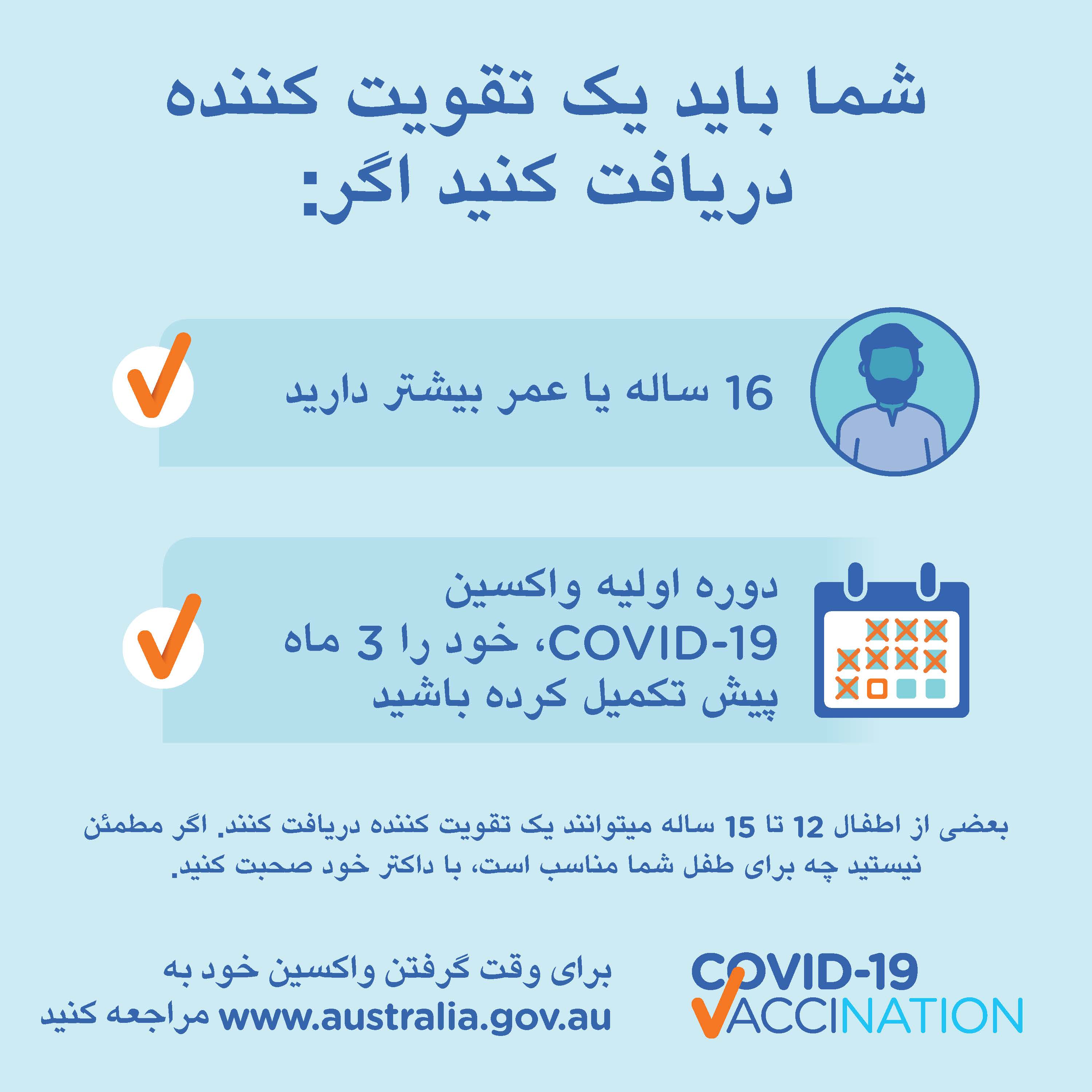  خود را دریافت کنم؟ COVID-19 چه وقت باید دوز تقویت کننده واکسین