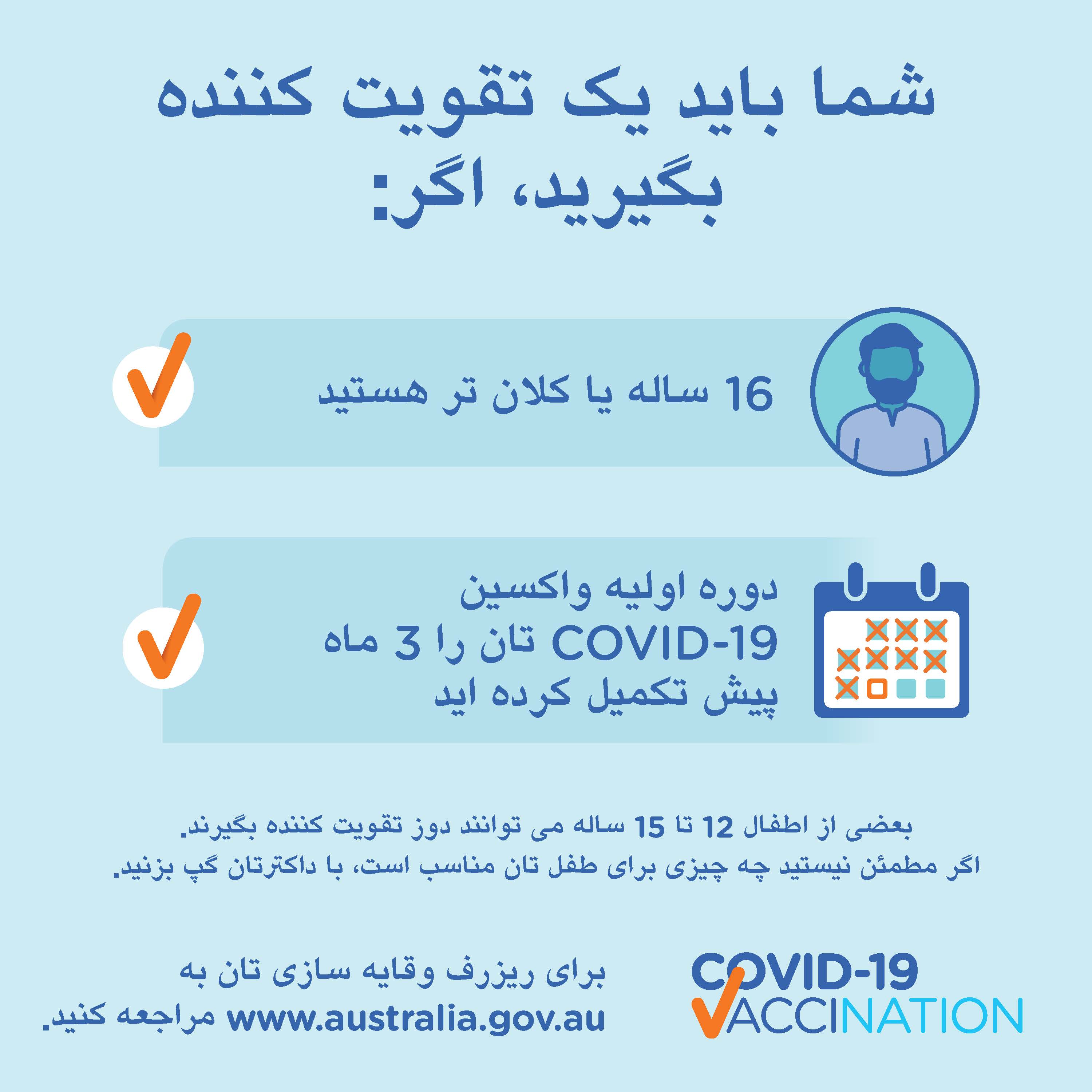  ام را بگیرم؟COVID-19 چه موقعی باید دوز تقویت کننده واکسین