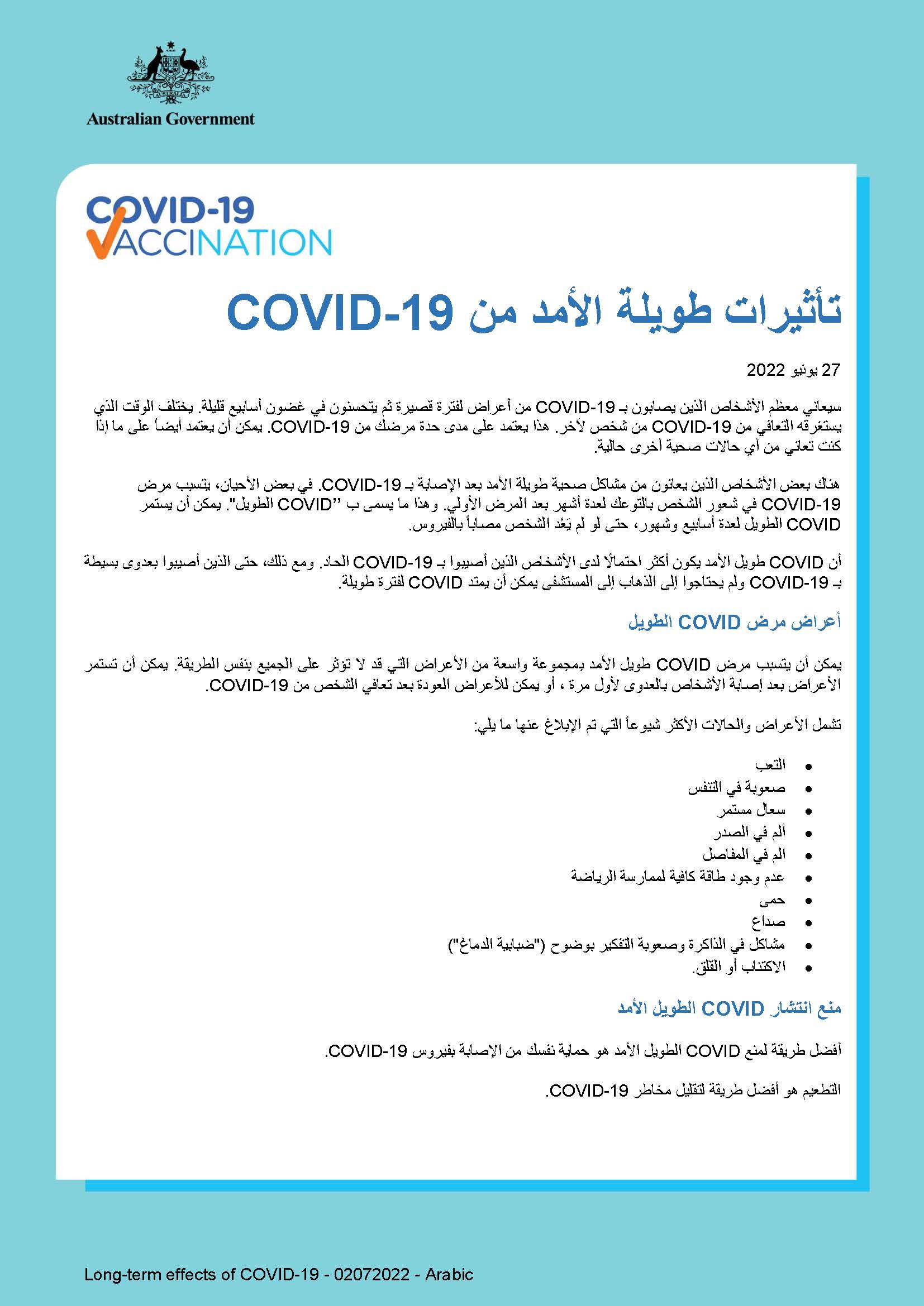 COVID-19 تأثيرات طويلة المدى من