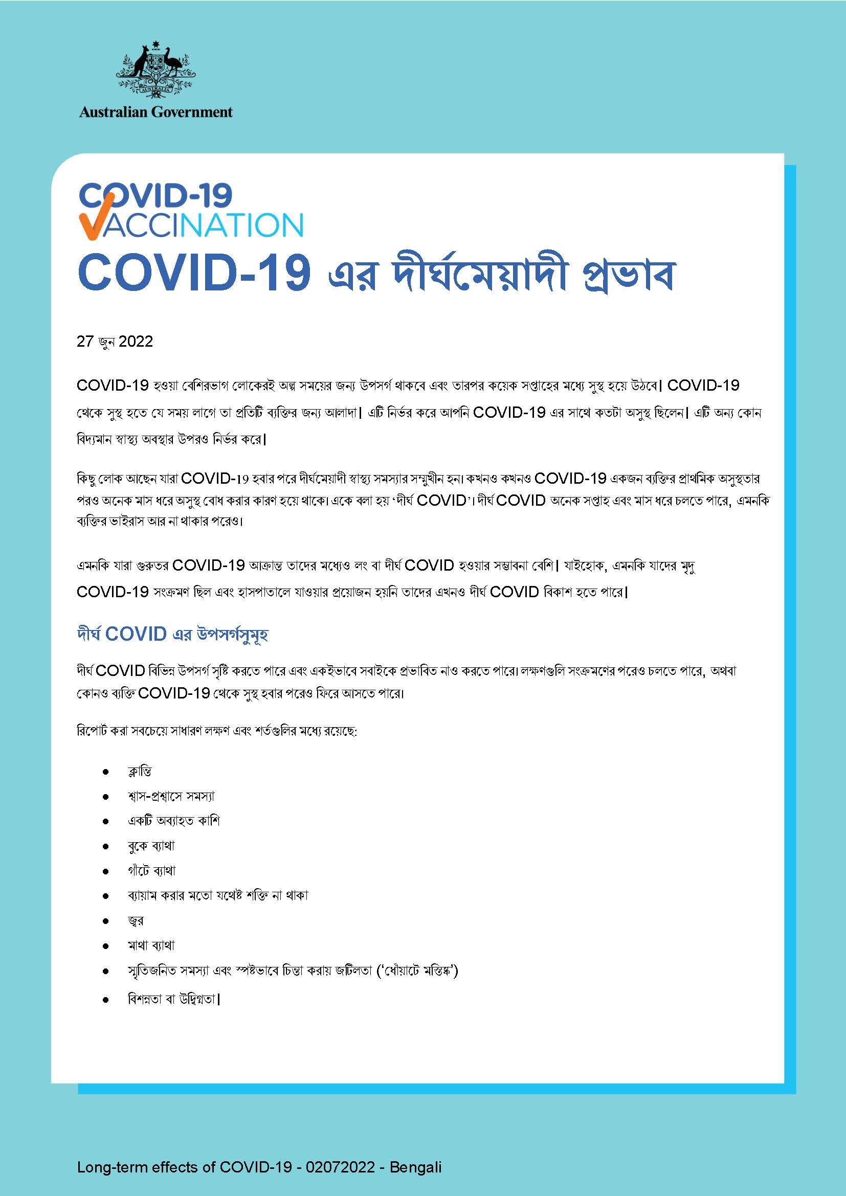 COVID-19 এর দীর্ঘমেয়াদী প্রভাব