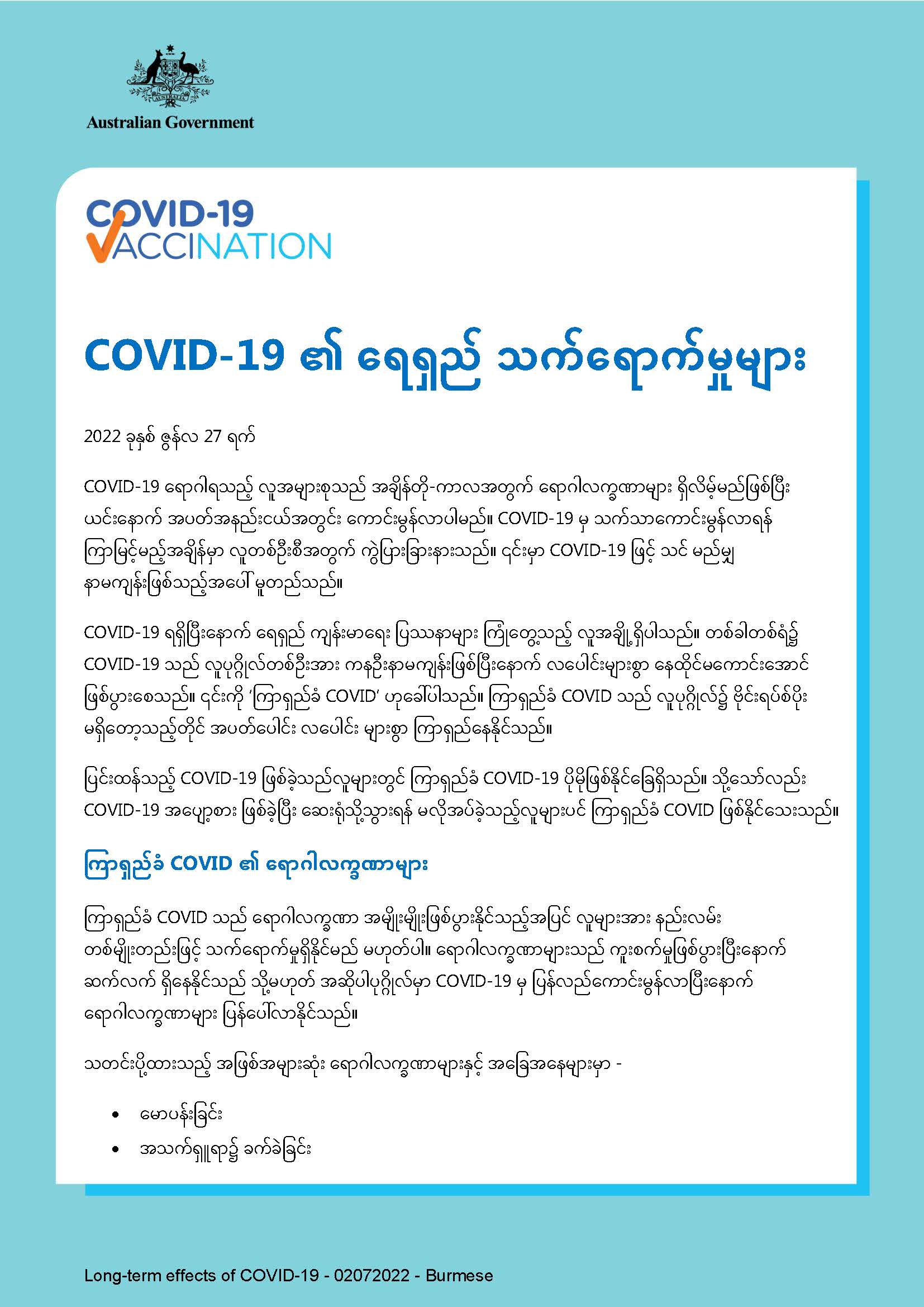 COVID-19 ၏ ရေရှည် သက်ရောက်မှုများ
