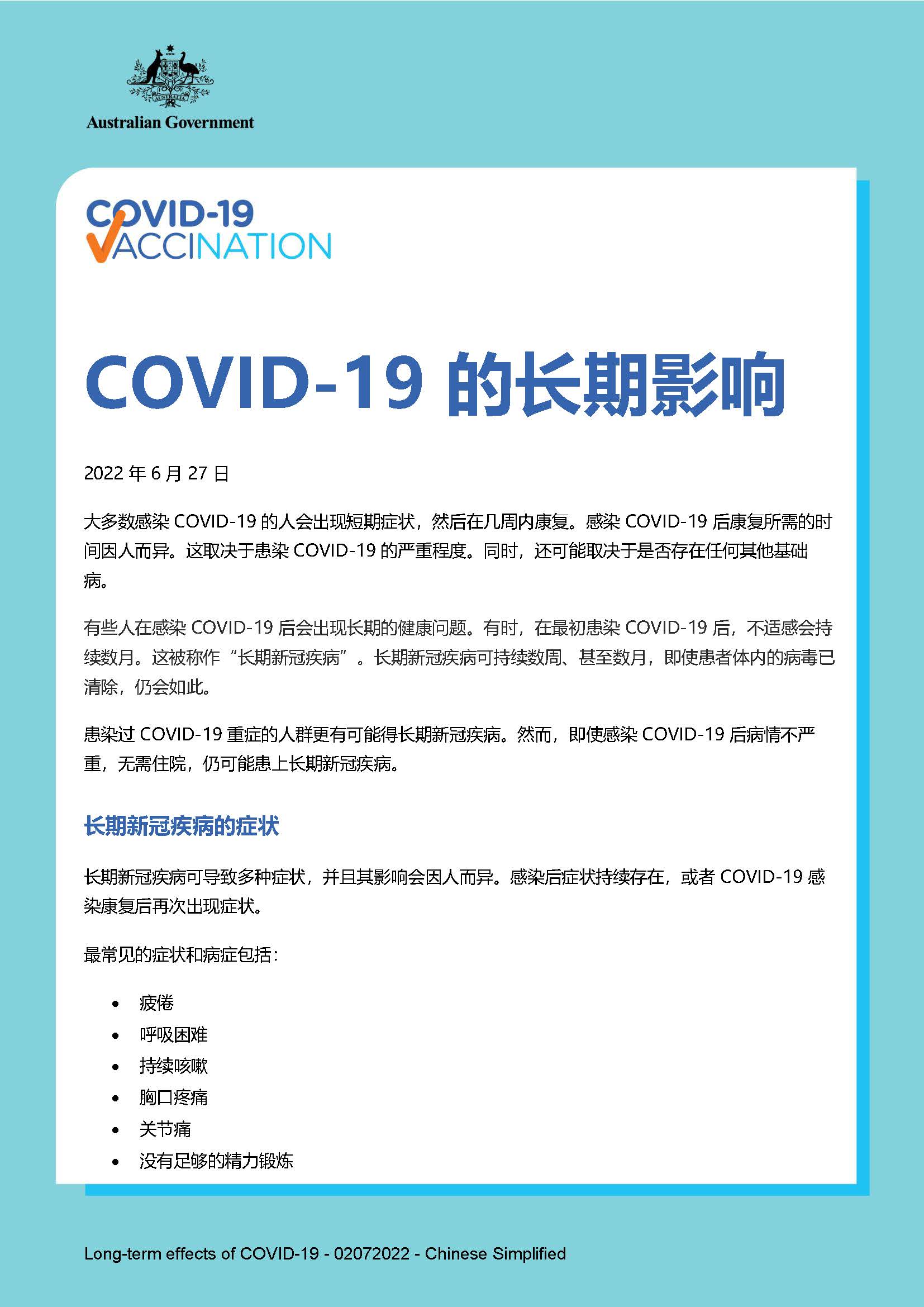 COVID-19的长期影响