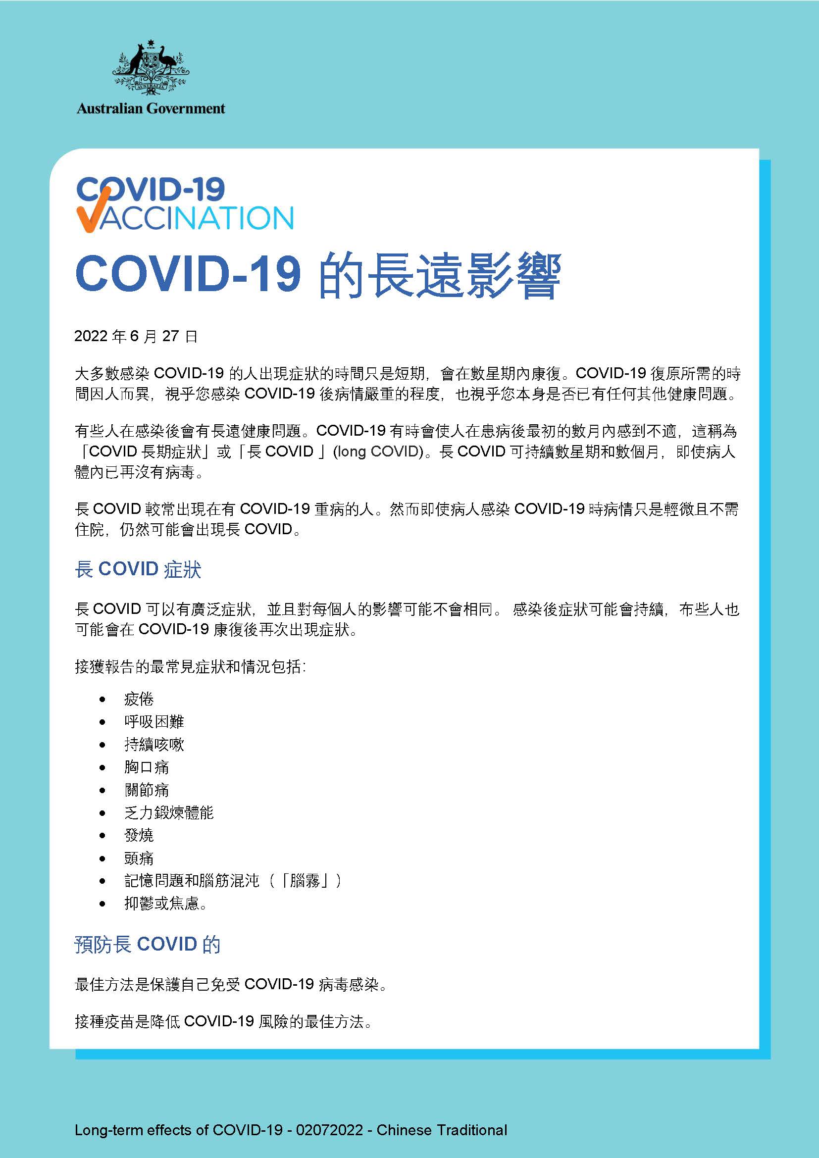 COVID-19 的長遠影響