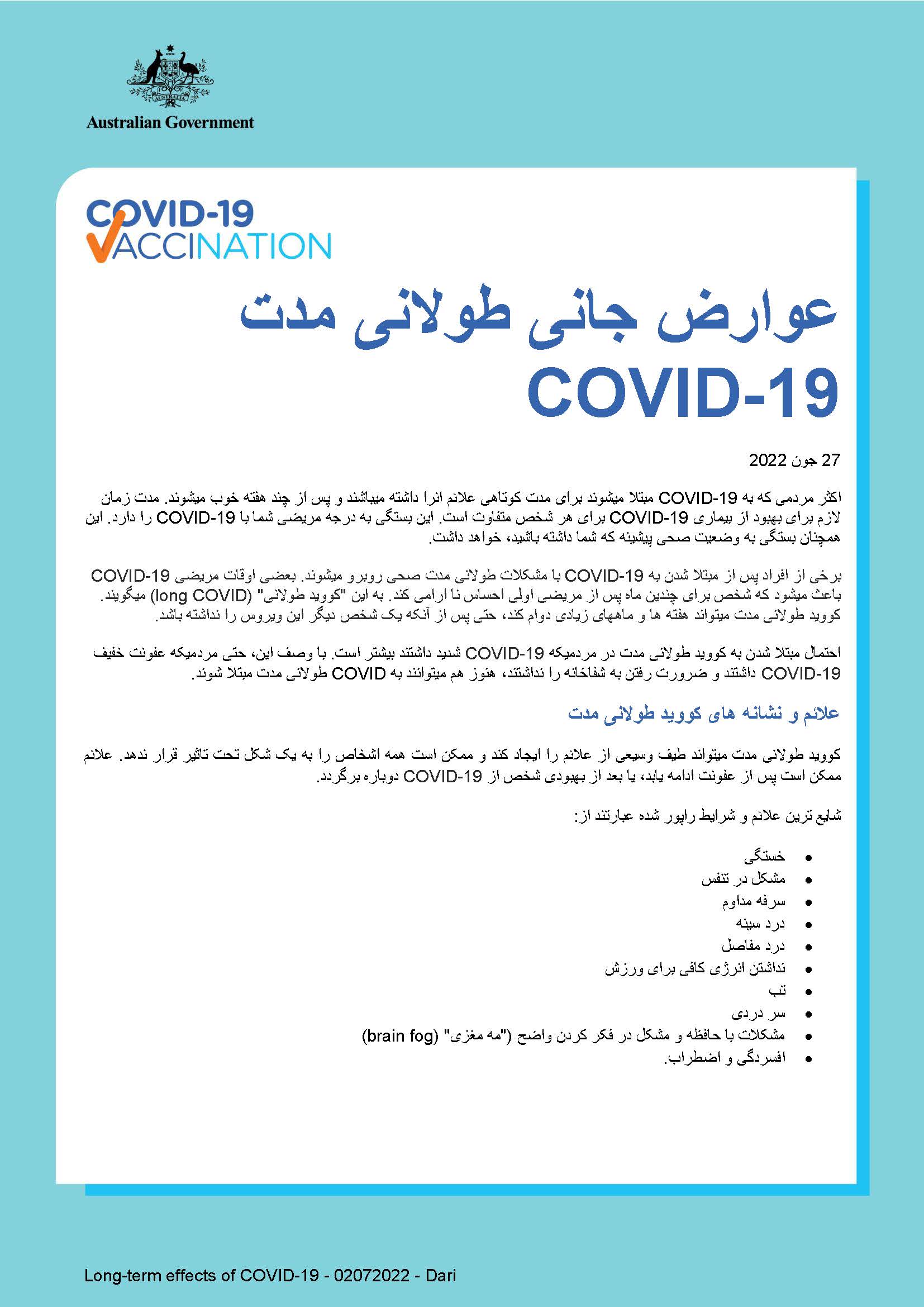 COVID-19 عوارض جانی طولانی مدت