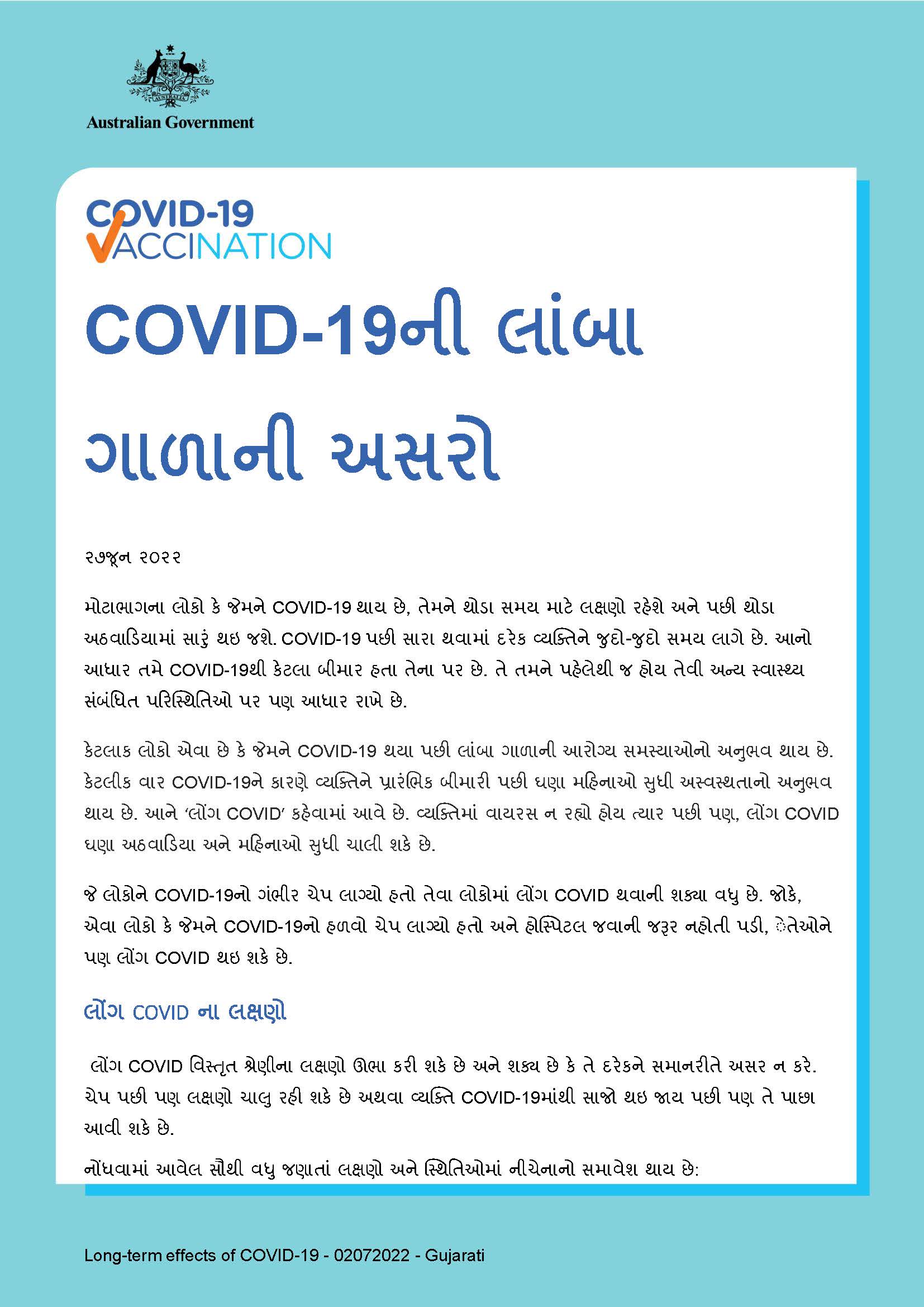 COVID-19ની લાંબા ગાળાની અસરો