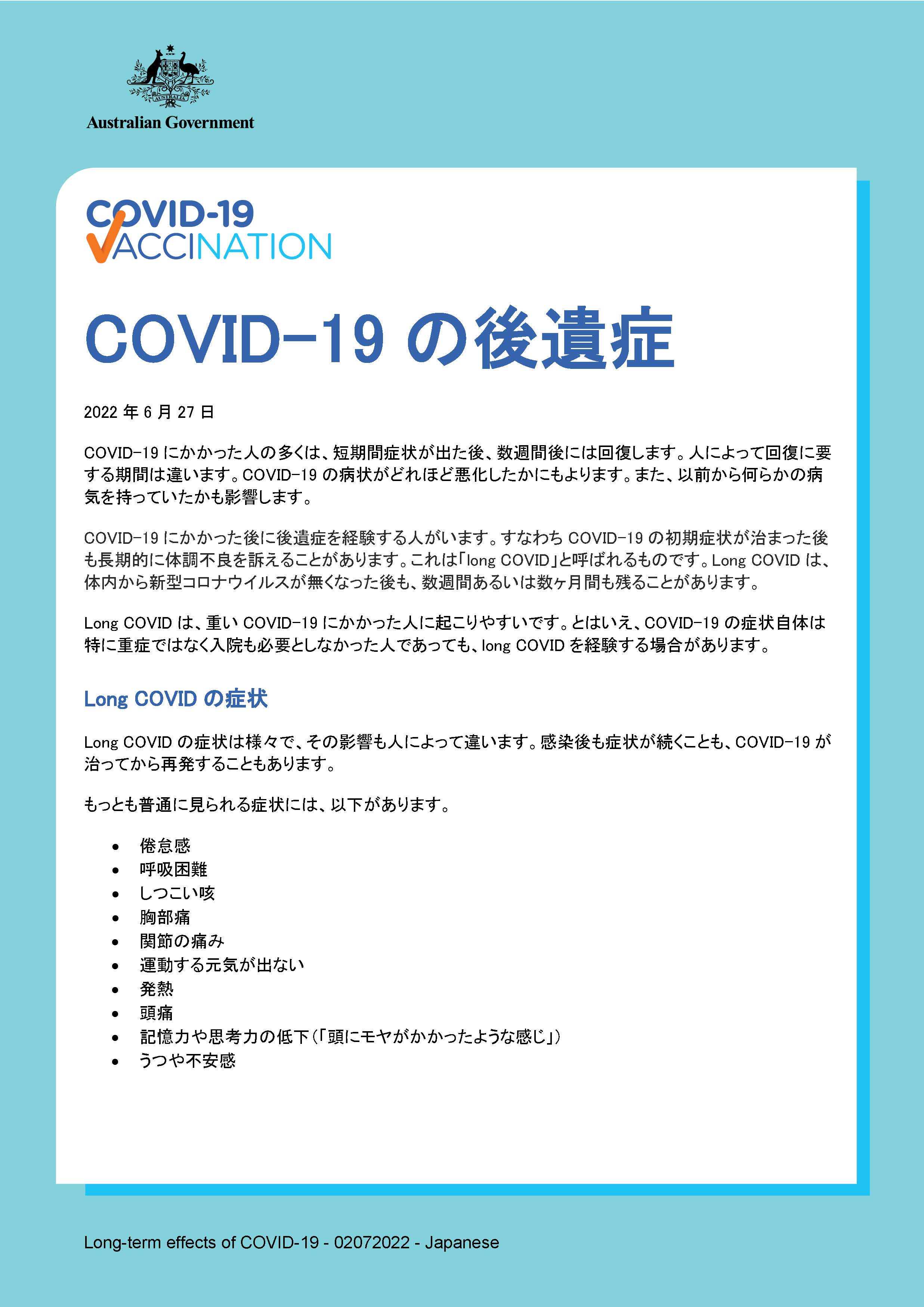 COVID-19の後遺症