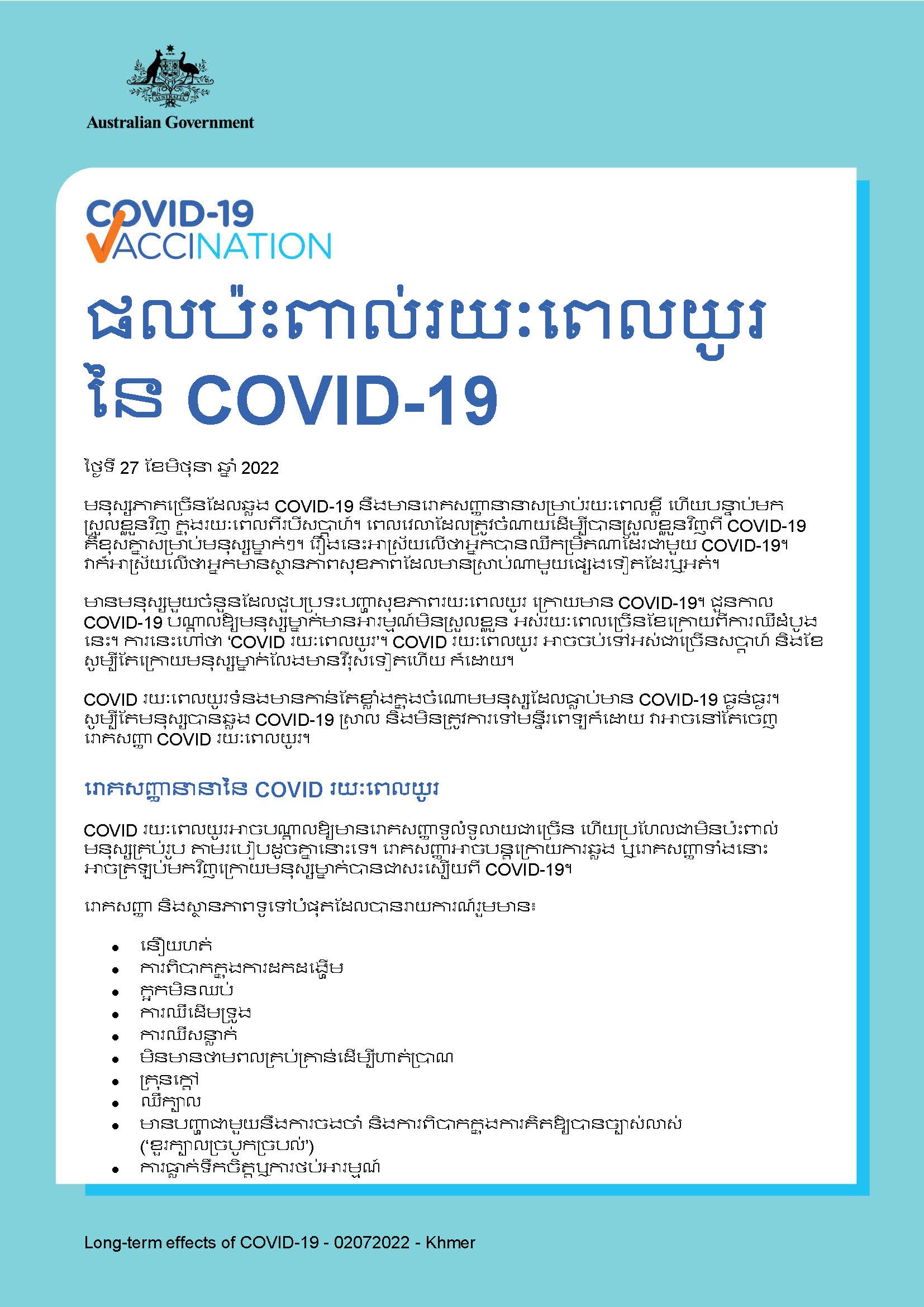 ផលប៉ះពាល់រយៈពេលយូរនៃ COVID-19