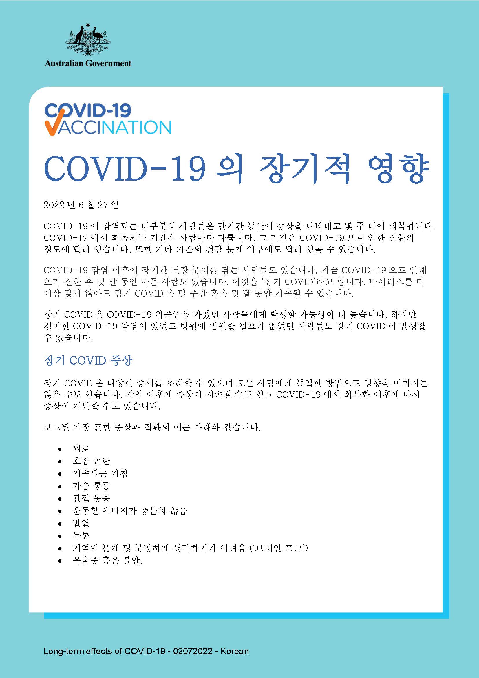 COVID-19의 장기적 영향