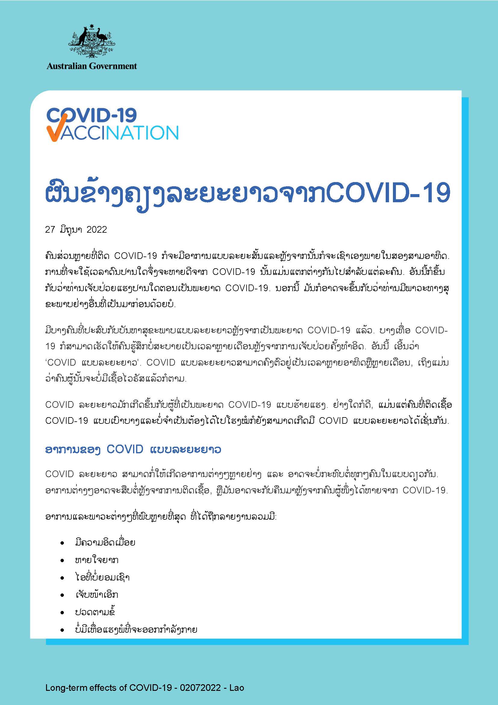 ຜົນຂ້າງຄຽງລະຍະຍາວຈາກCOVID-19