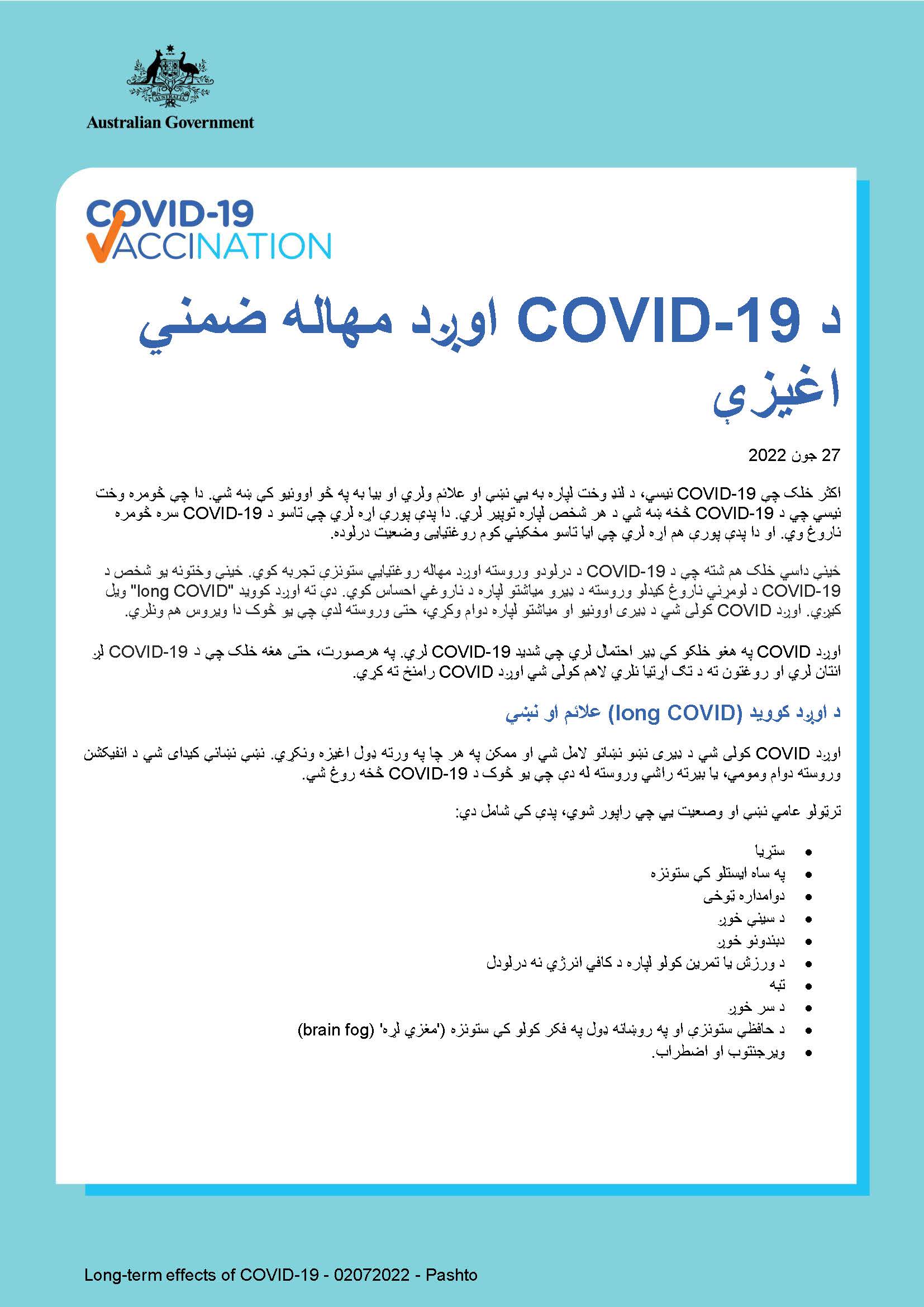 اوږد مهاله ضمني اغیزې COVID-19 د