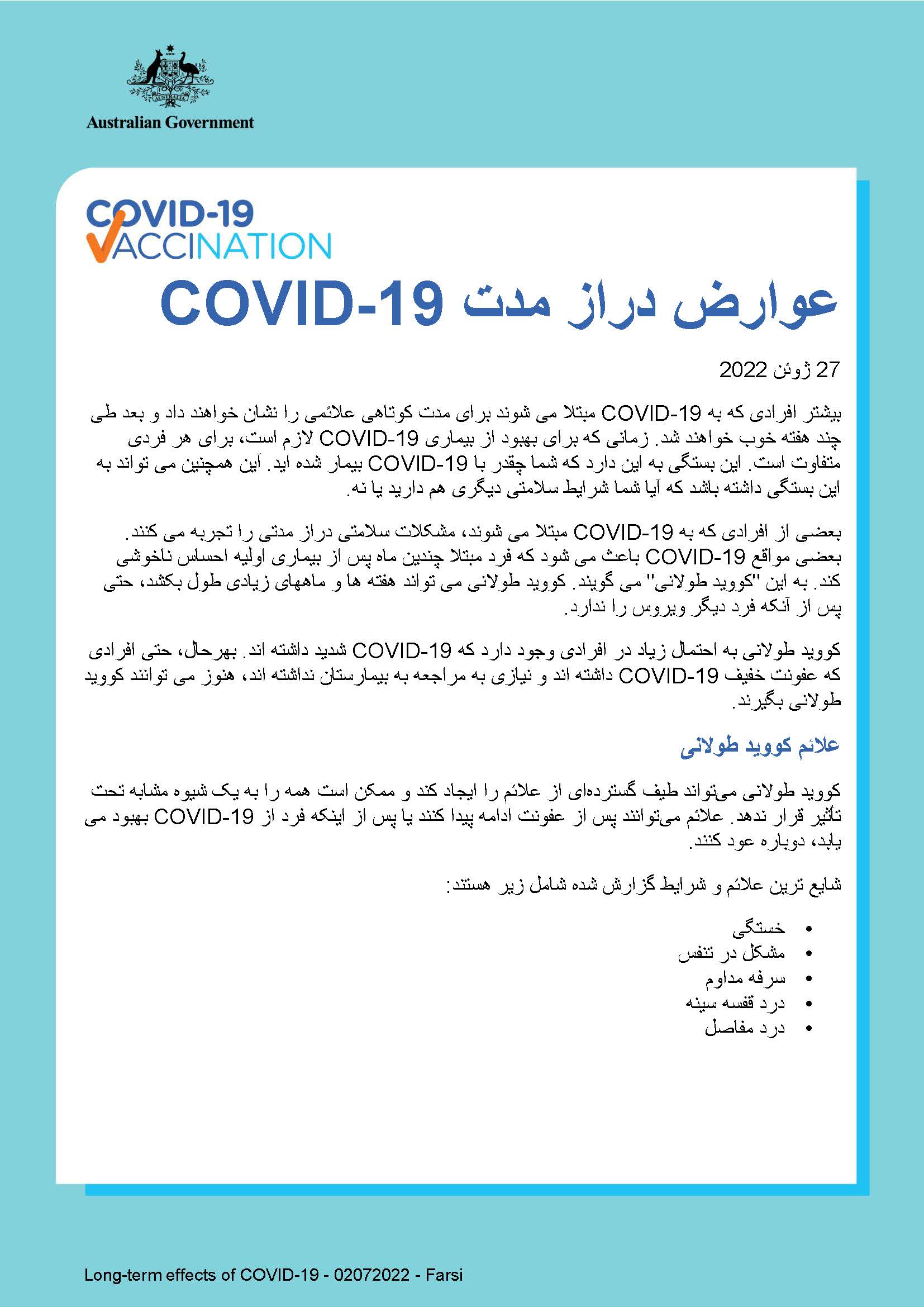 COVID-19 عوارض دراز مدت 