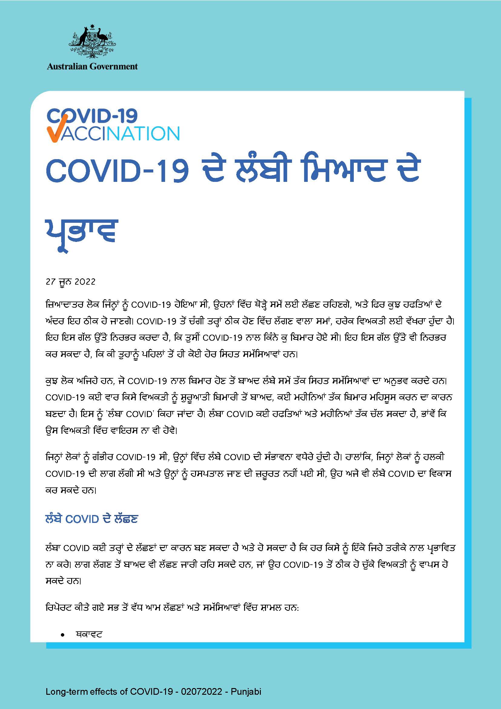 COVID-19 ਦੇ ਲੰਬੀ ਮਿਆਦ ਦੇ ਪ੍ਰਭਾਵ