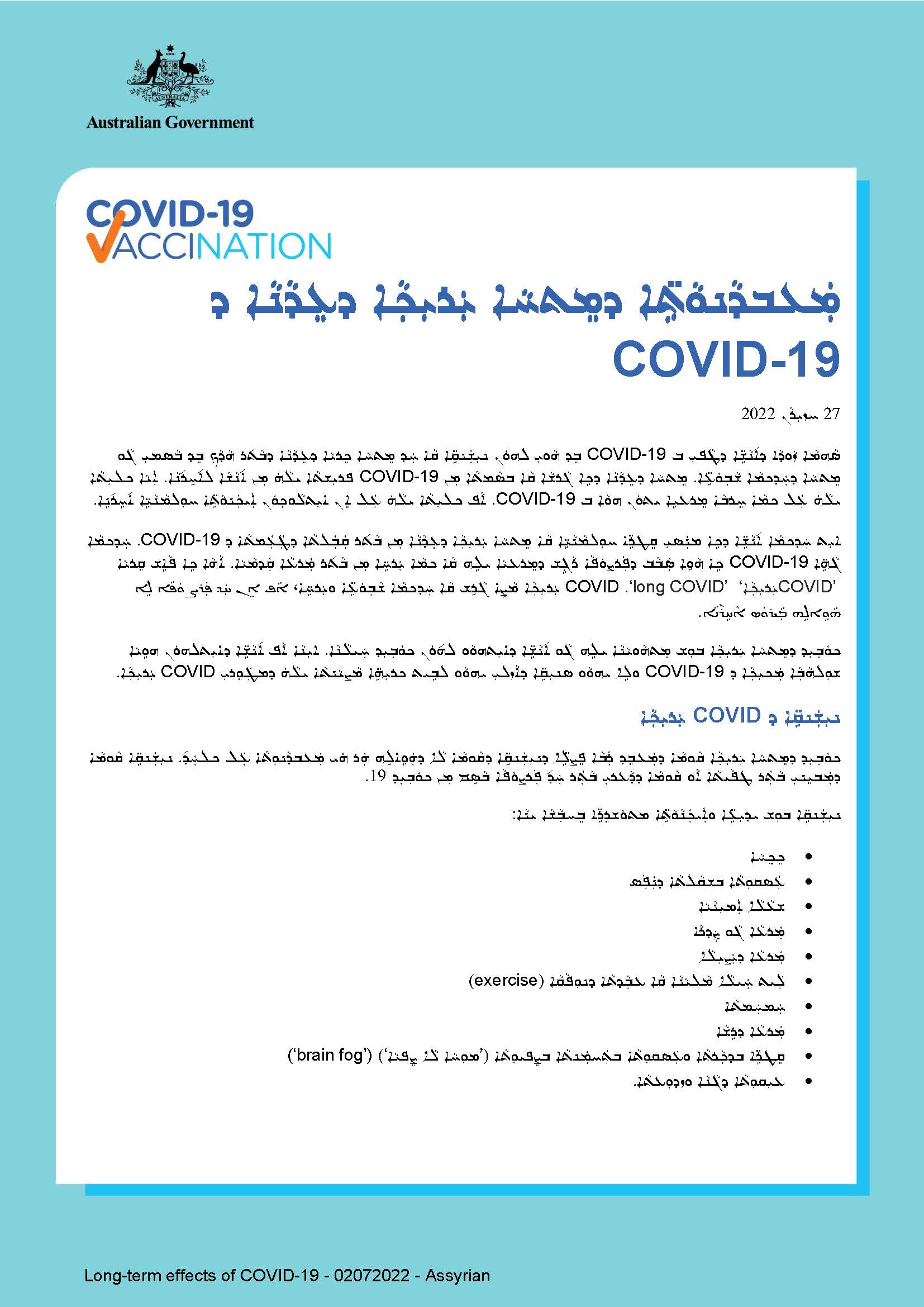 COVID-19 ܡܲܥܒܕܵܢܘܵܬܹ̈ܐ ܕܡܸܬܚܵܐ ܝܲܪܝܼܟܼܵܐ ܕܥܸܕܵܢܵܐ ܕ  