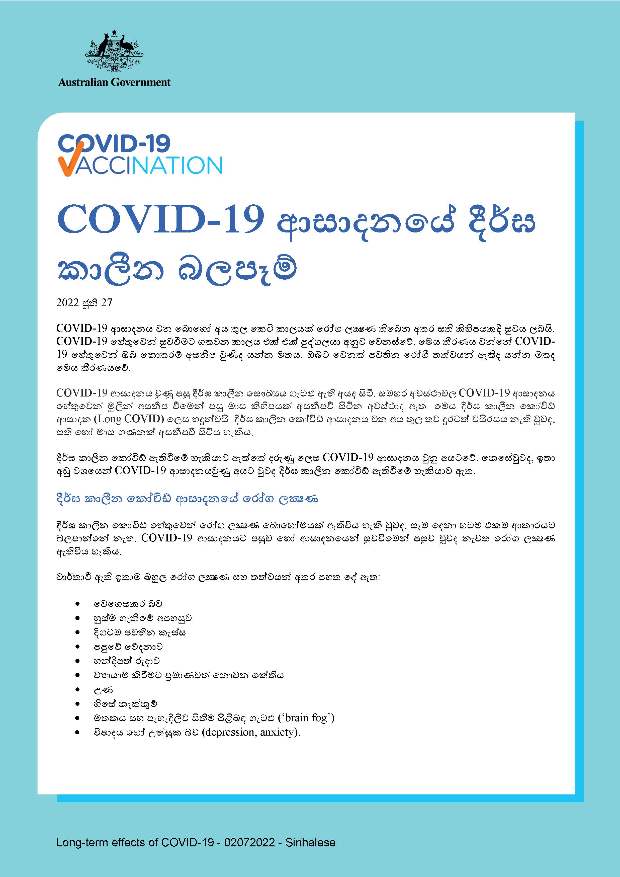 COVID-19 ආසාදනයේ දීර්ඝ කාලීන බලපෑම් 