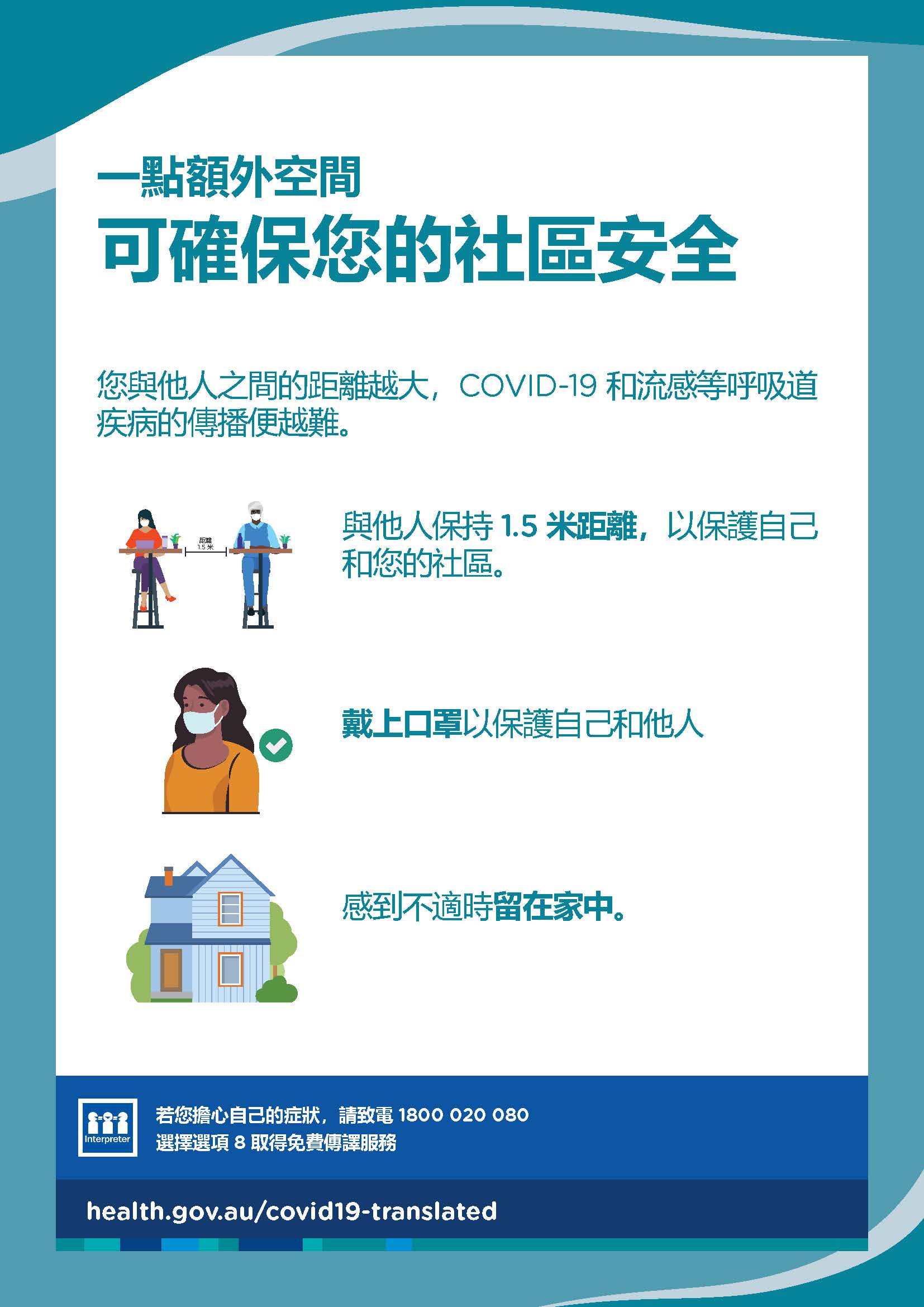 若您感到不適，請接受 COVID-19 檢測