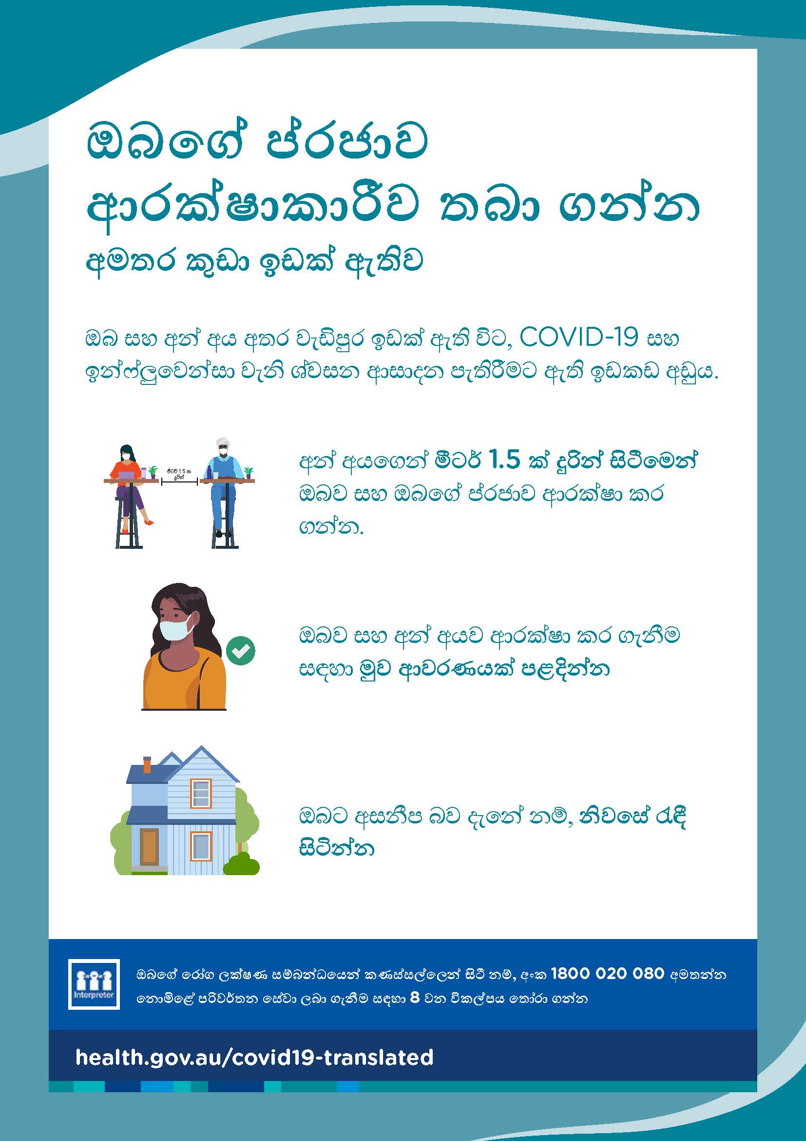 අමතර කුඩා ඉඩකඩක් මගින් ඔබගේ ප්‍රජාව ආරක්‍ෂාකාරීව තබා ගන්න.