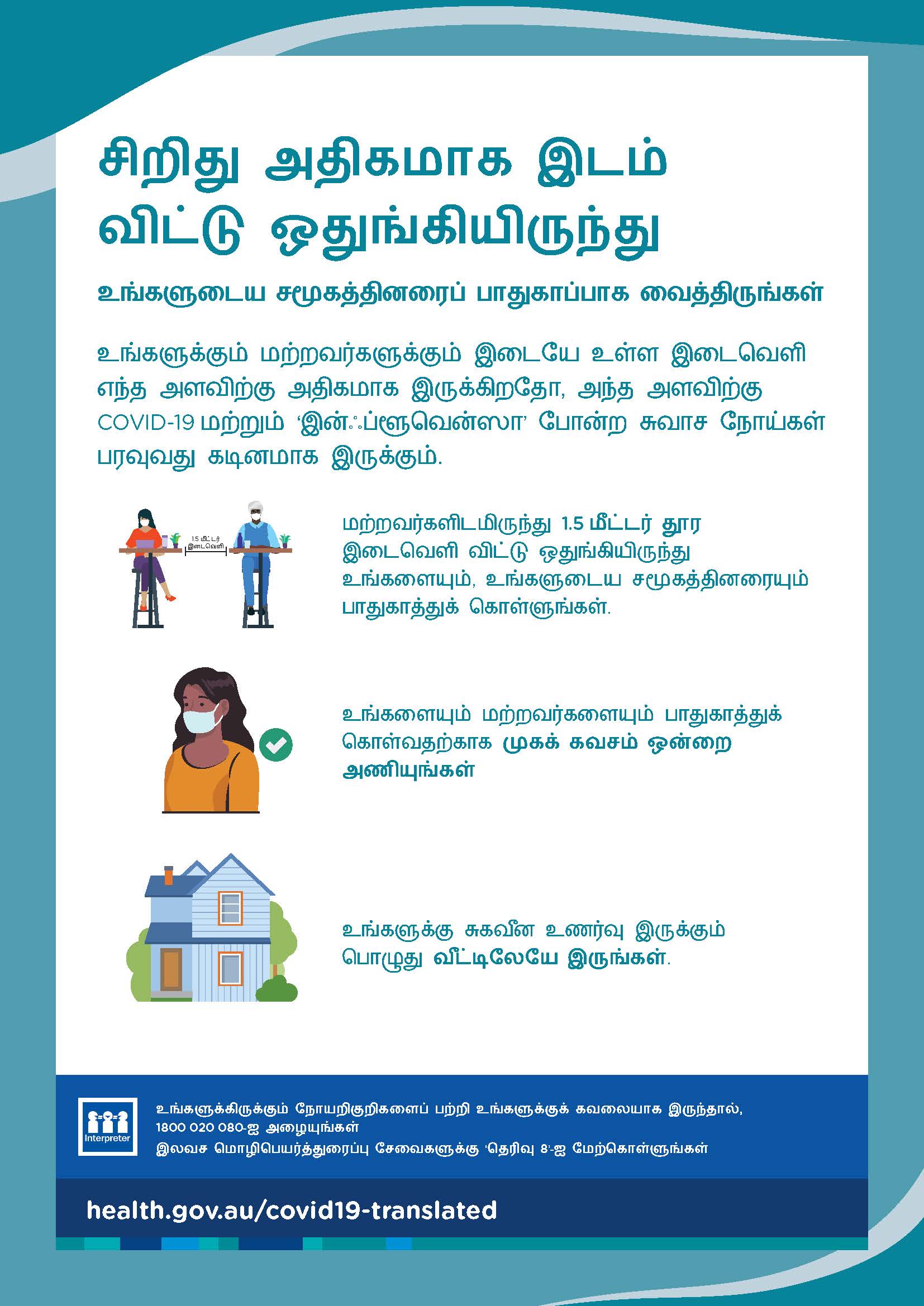 கிருமிகளைத் தள்ளி வையுங்கள்