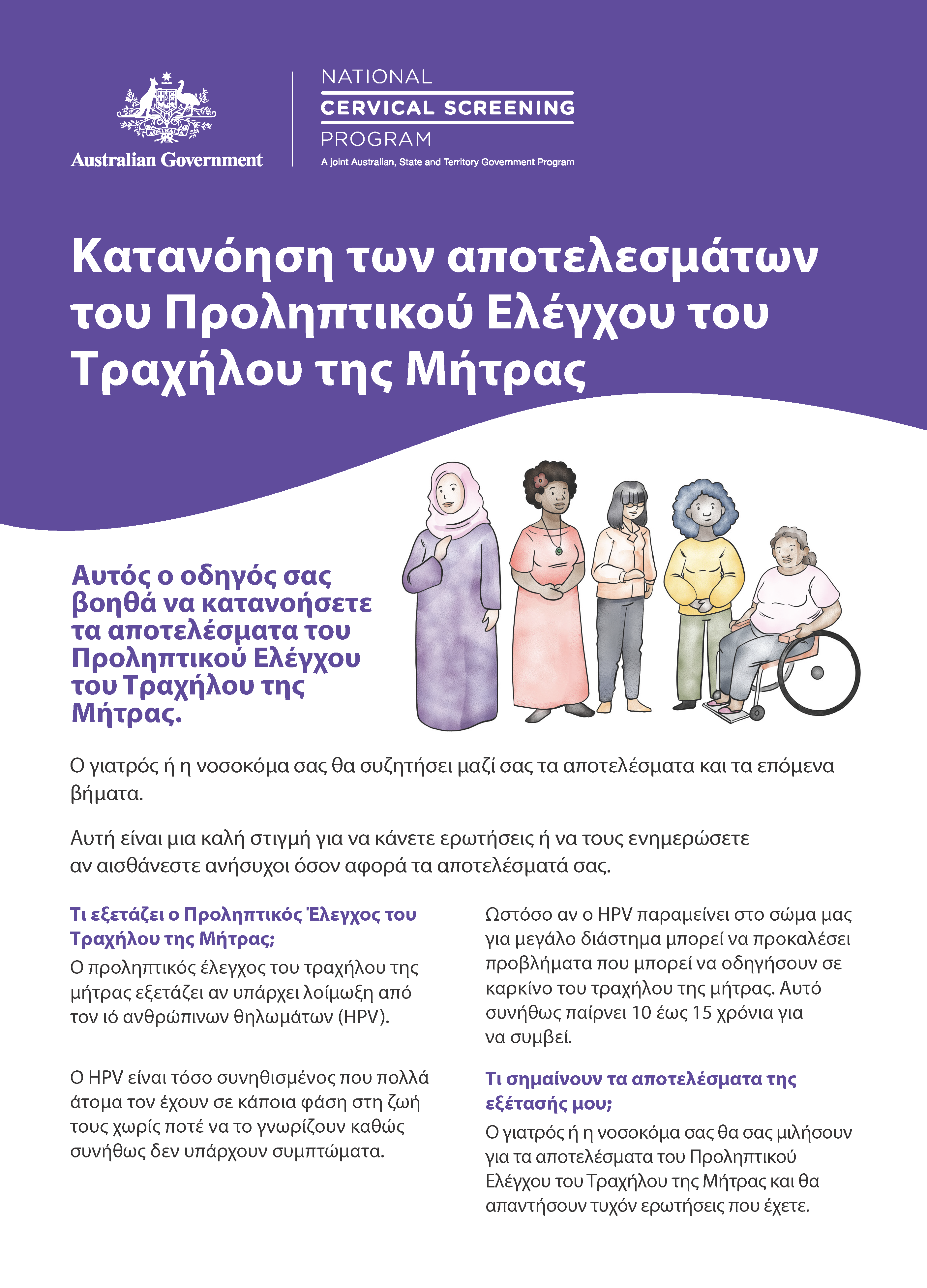 NCSP CALD results guide A4 size Greek