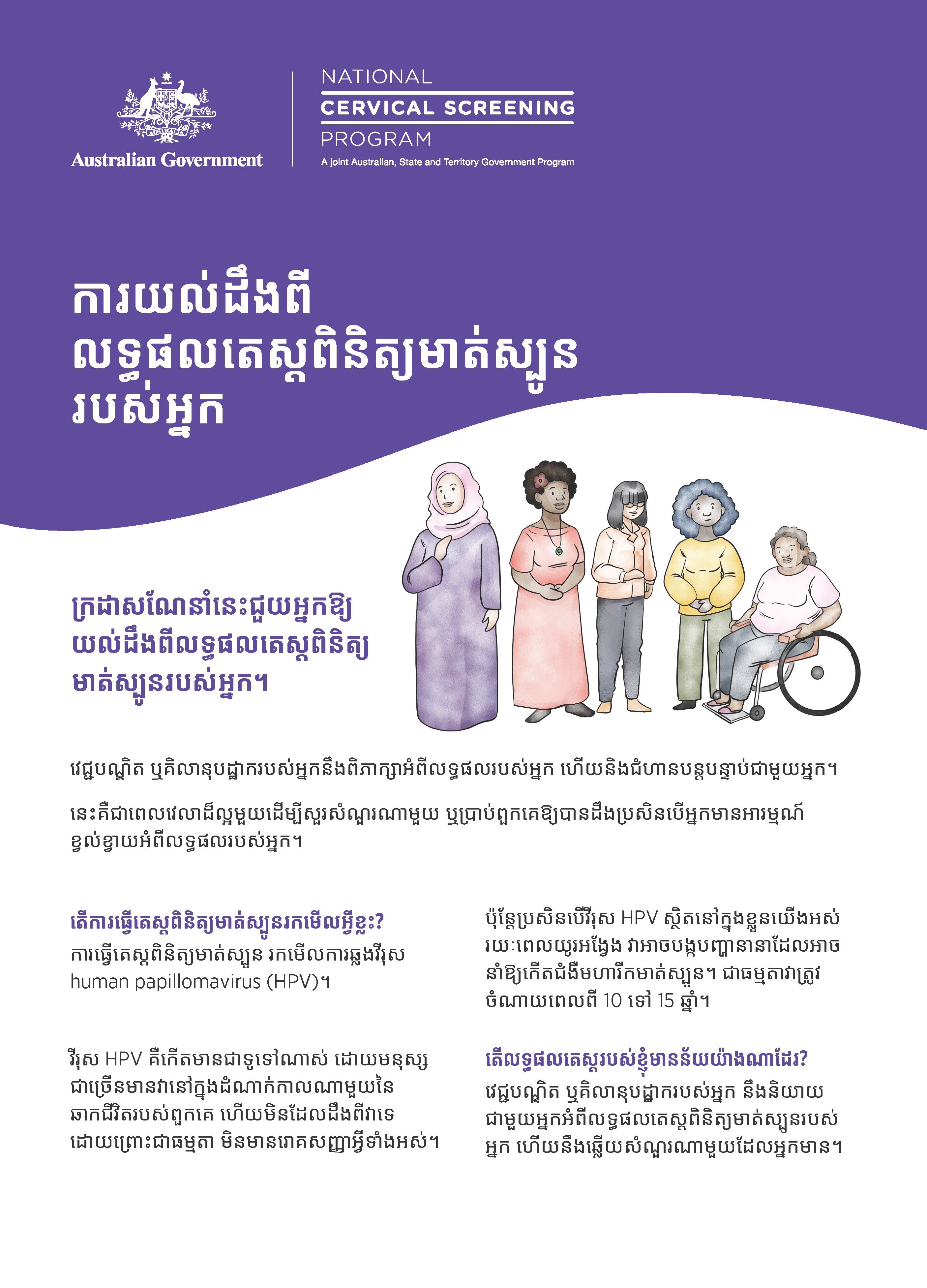 NCSP CALD results guide A4 size Khmer
