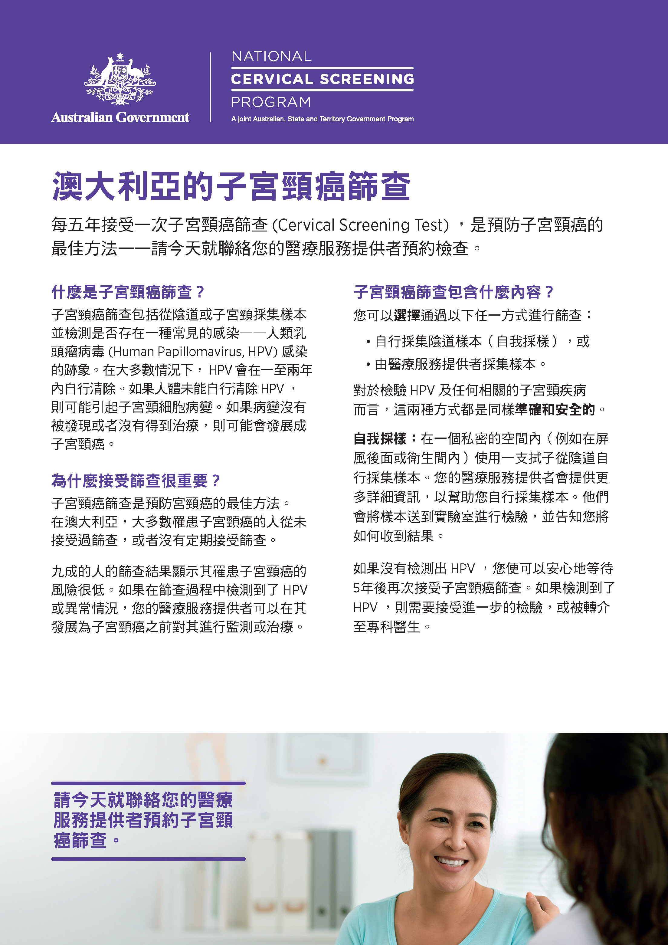 NCSP Information Sheet A4 size Traditional Chinese