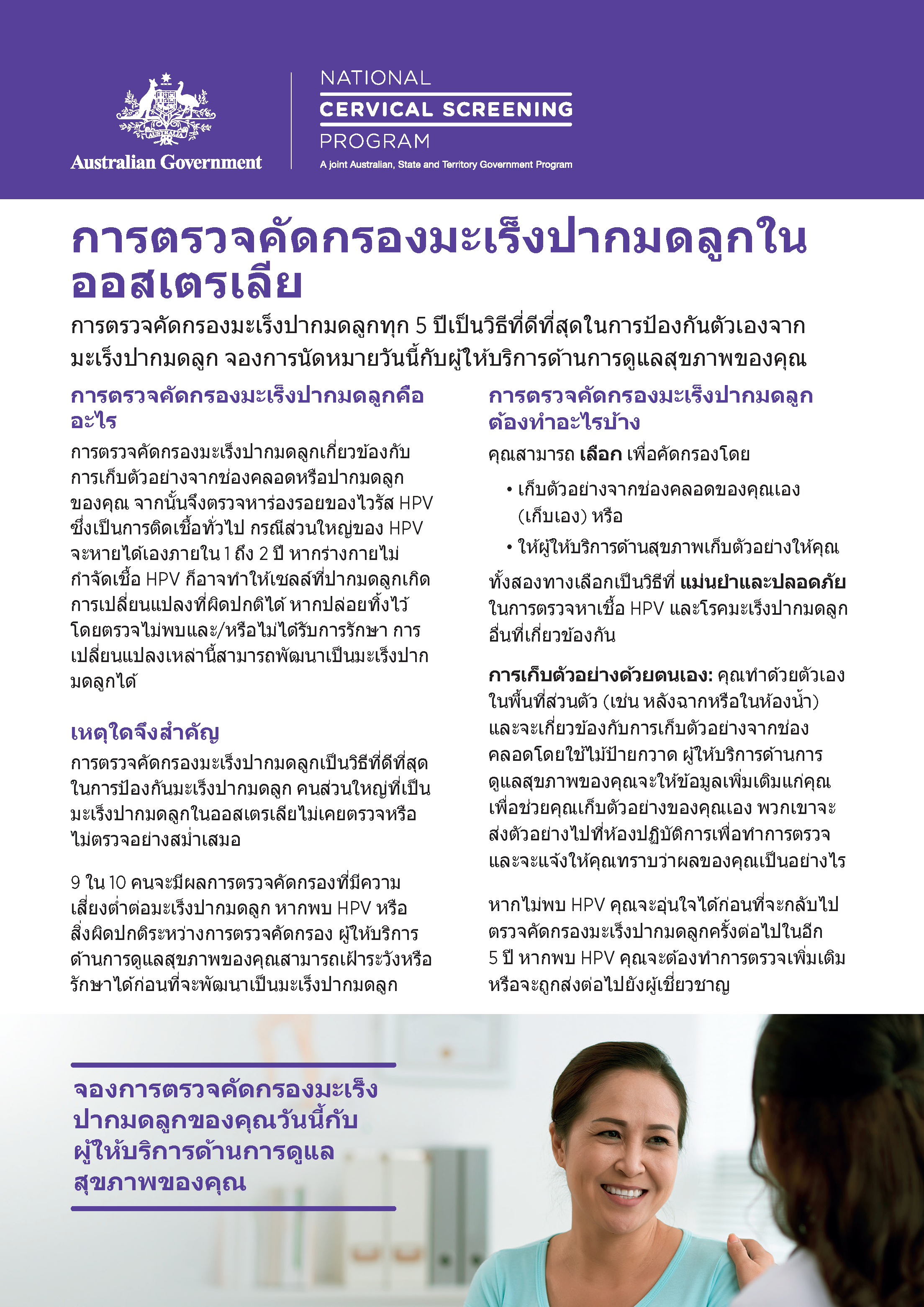 NCSP Information Sheet A4 size Thai