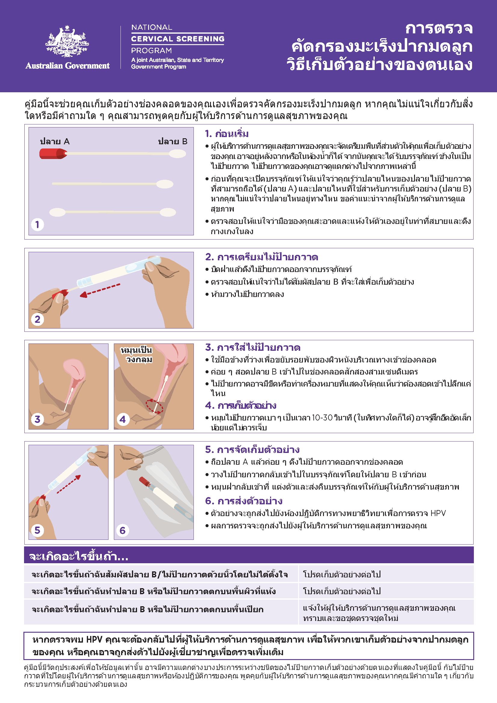 NCSP How to take your own sample Thai