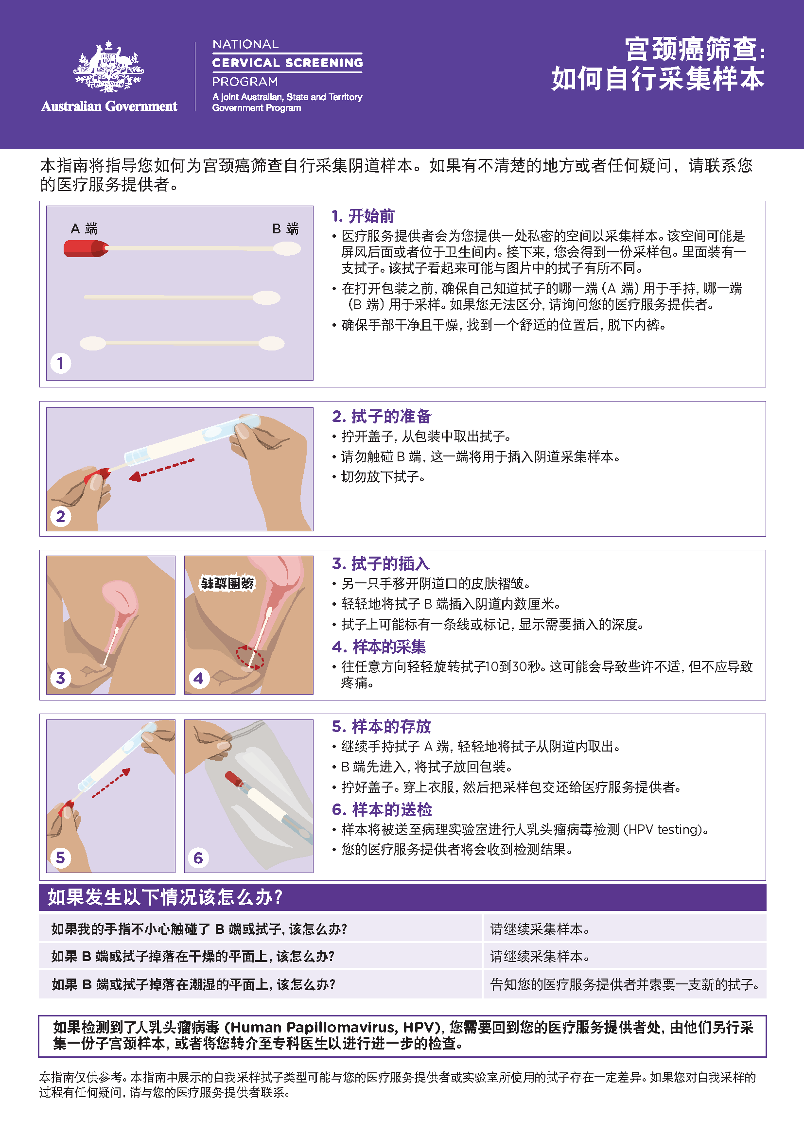 NCSP How to take your own sample Simplified Chinese