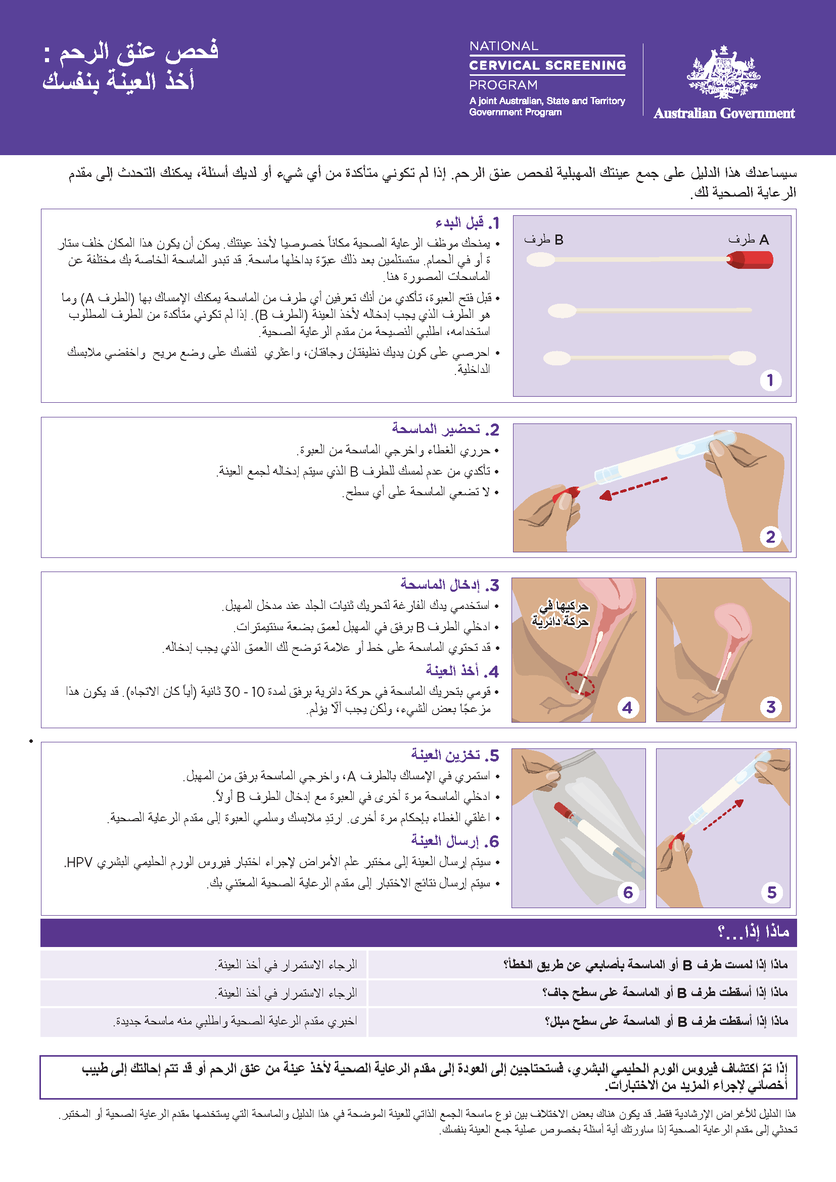 NCSP - How to take your own sample_Arabic