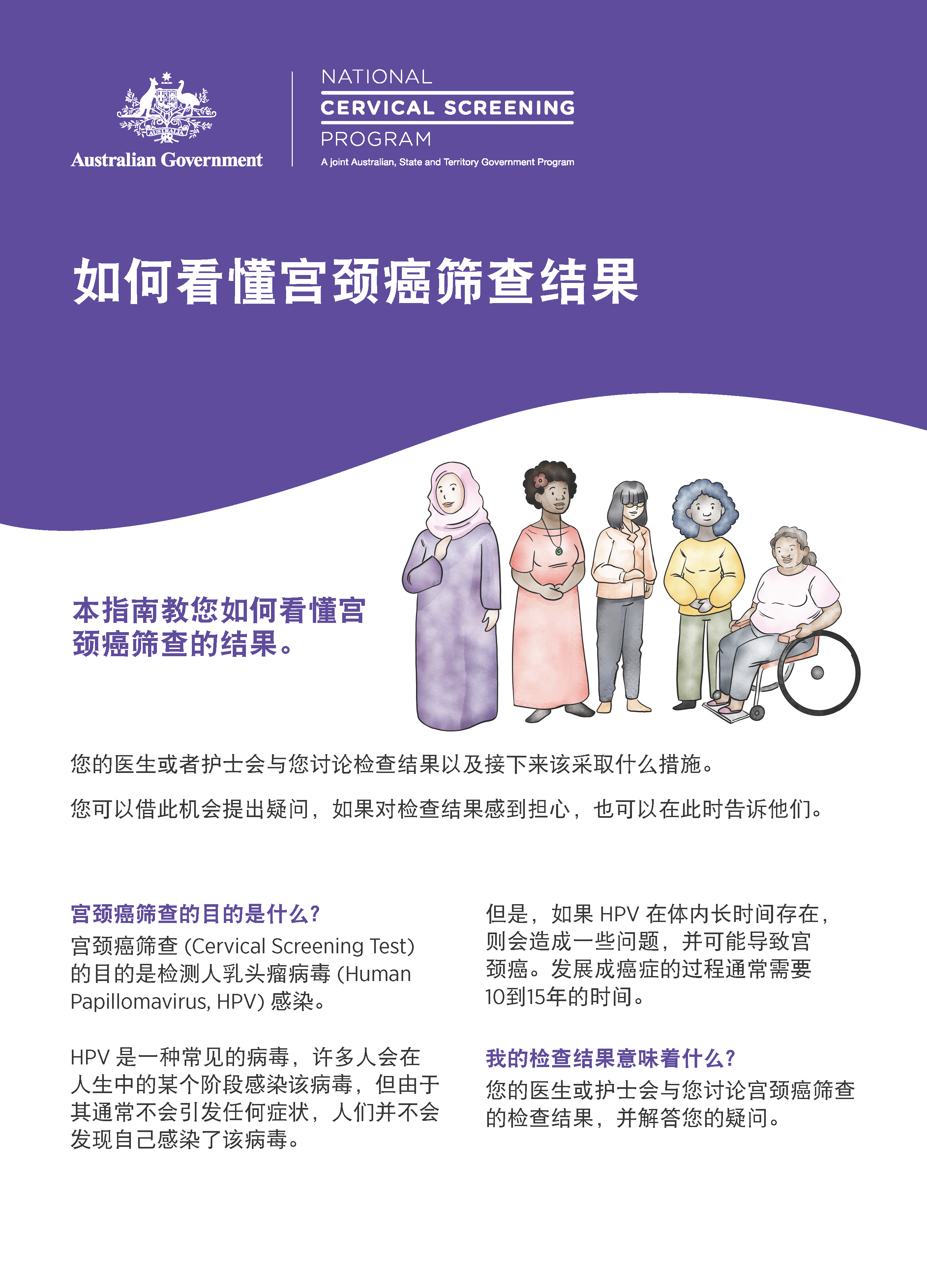 NCSP CALD results guide A4 size Simplified Chinese