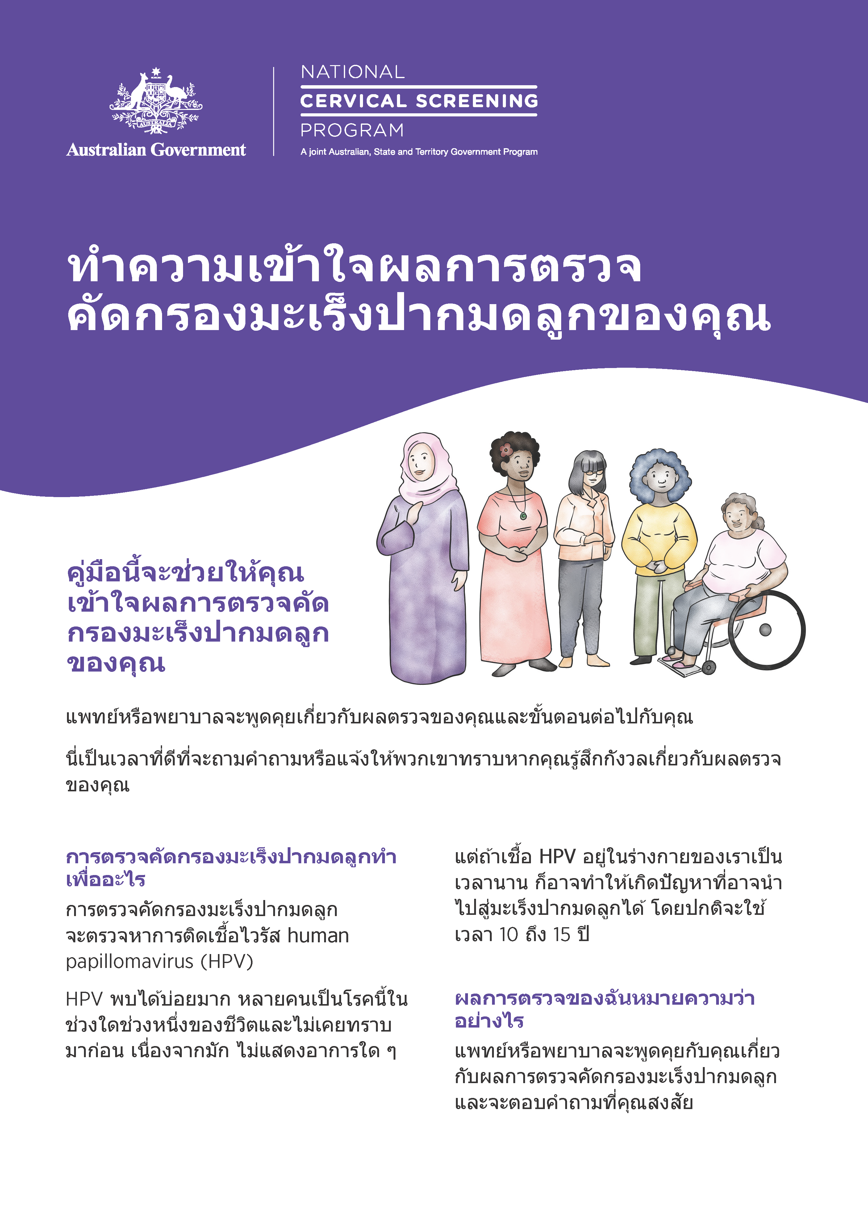 NCSP CALD results guide A4 size Thai