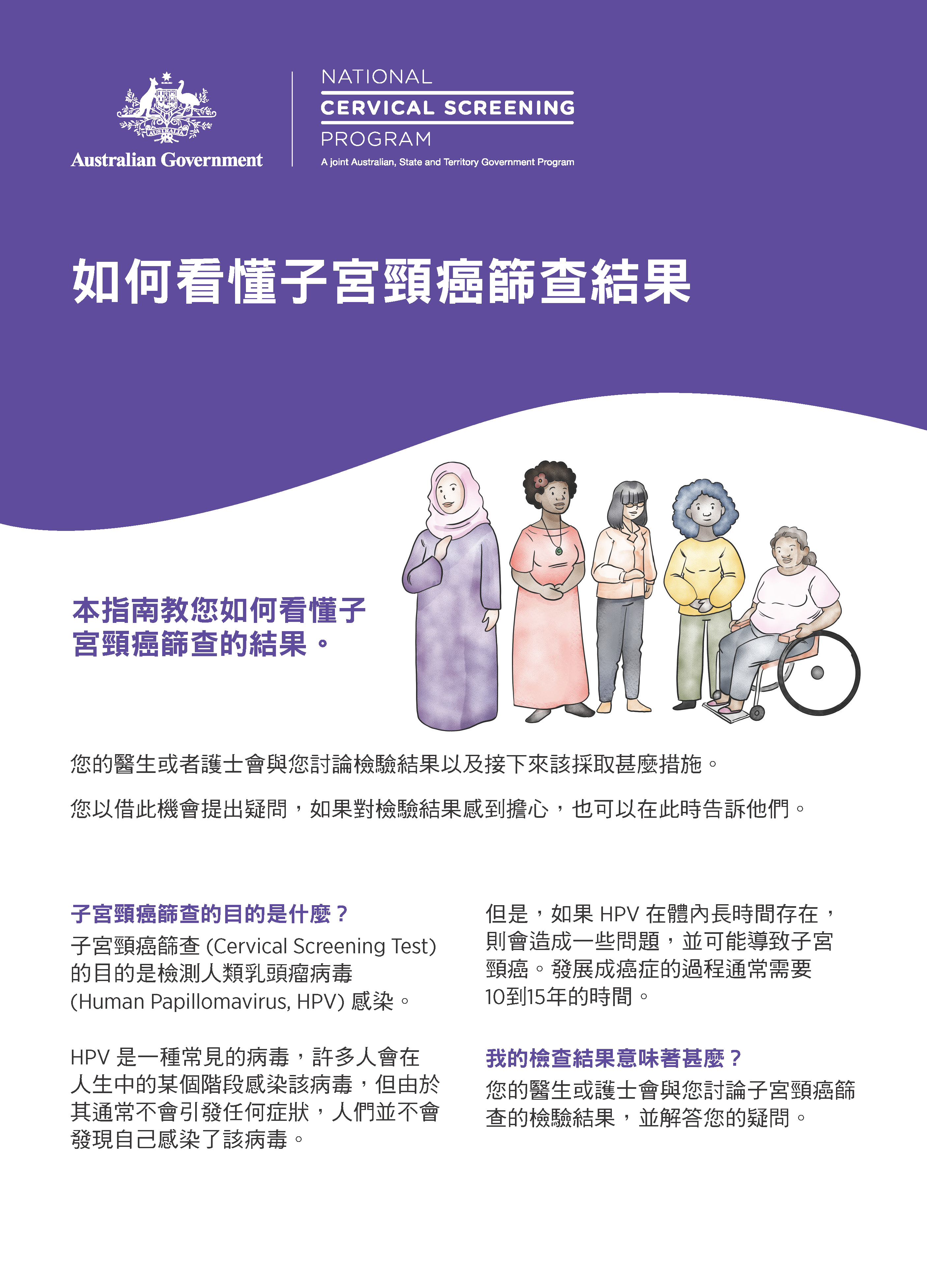 NCSP CALD results guide A4 size Traditional Chinese