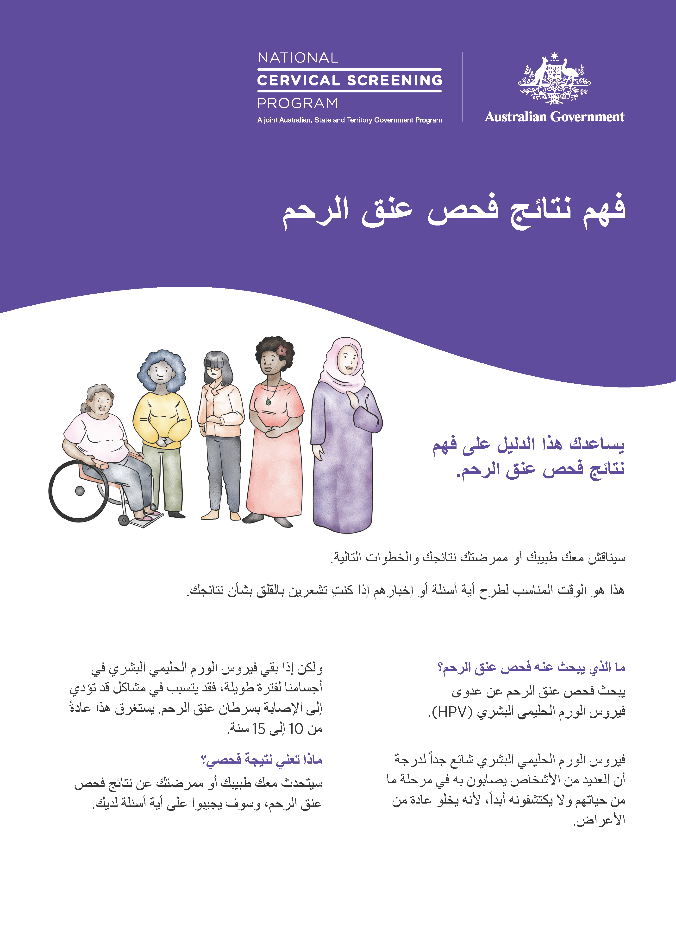 NCSP CALD results guide A4 size Arabic