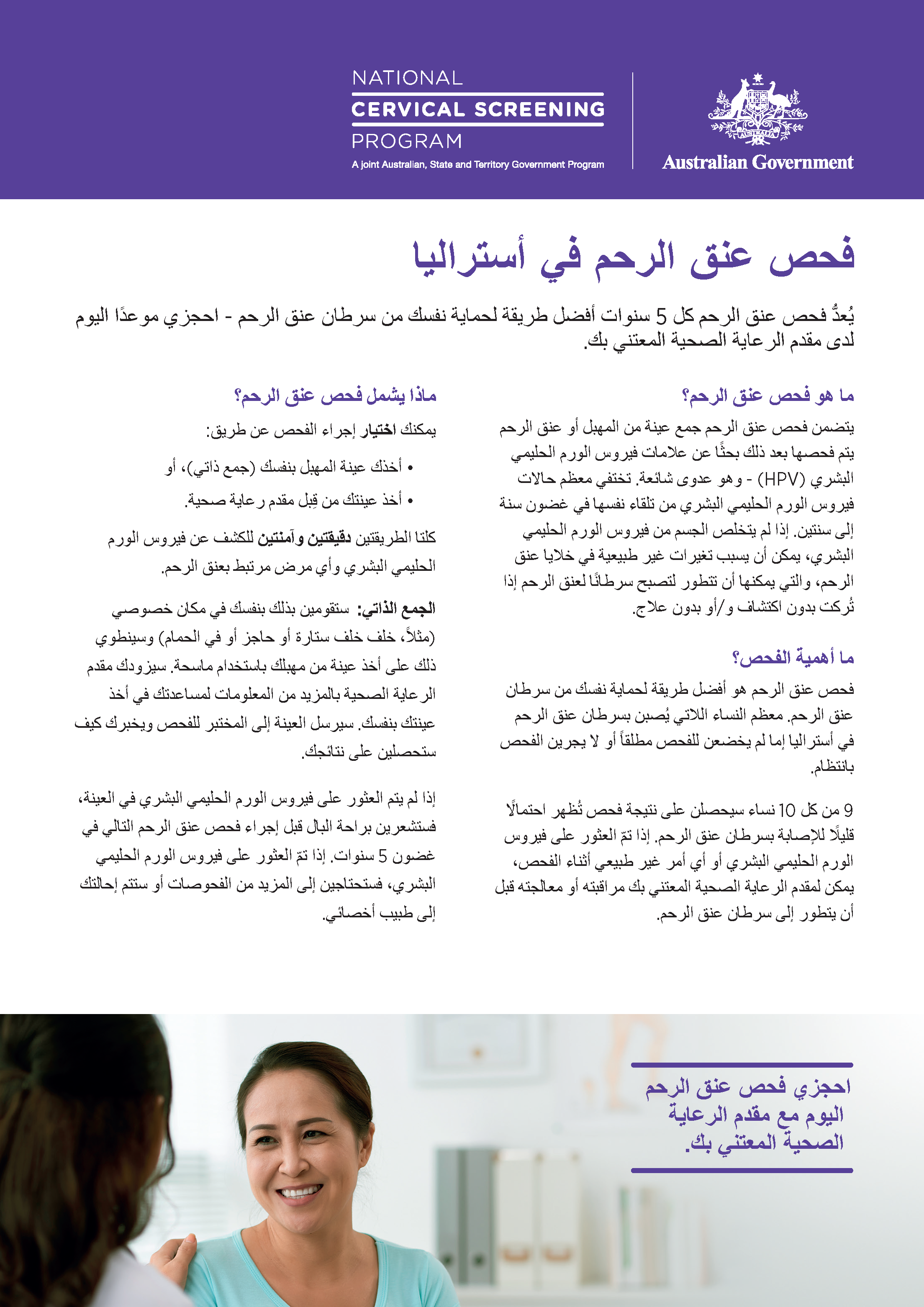 NCSP Information Sheet A4 size Arabic