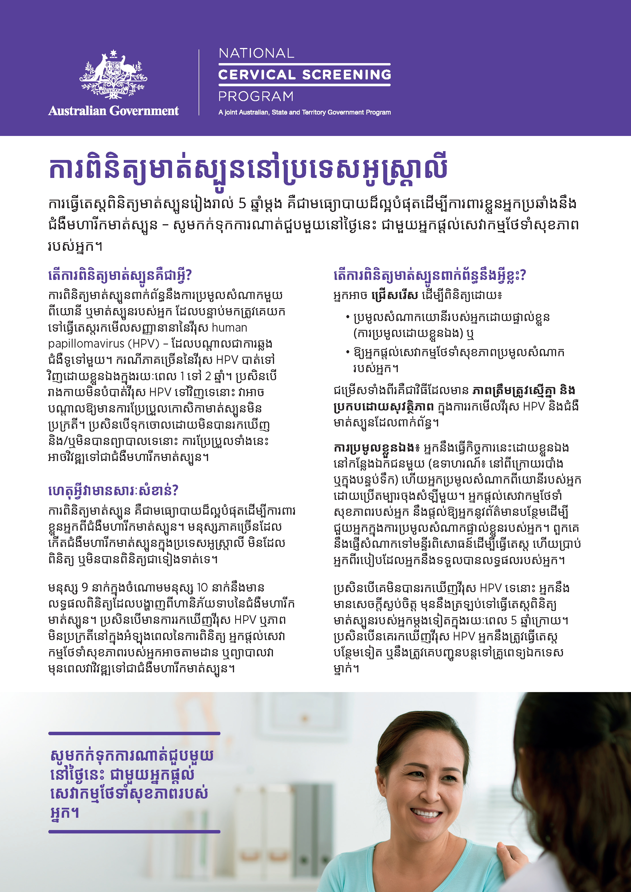 NCSP Information Sheet A4 size Khmer