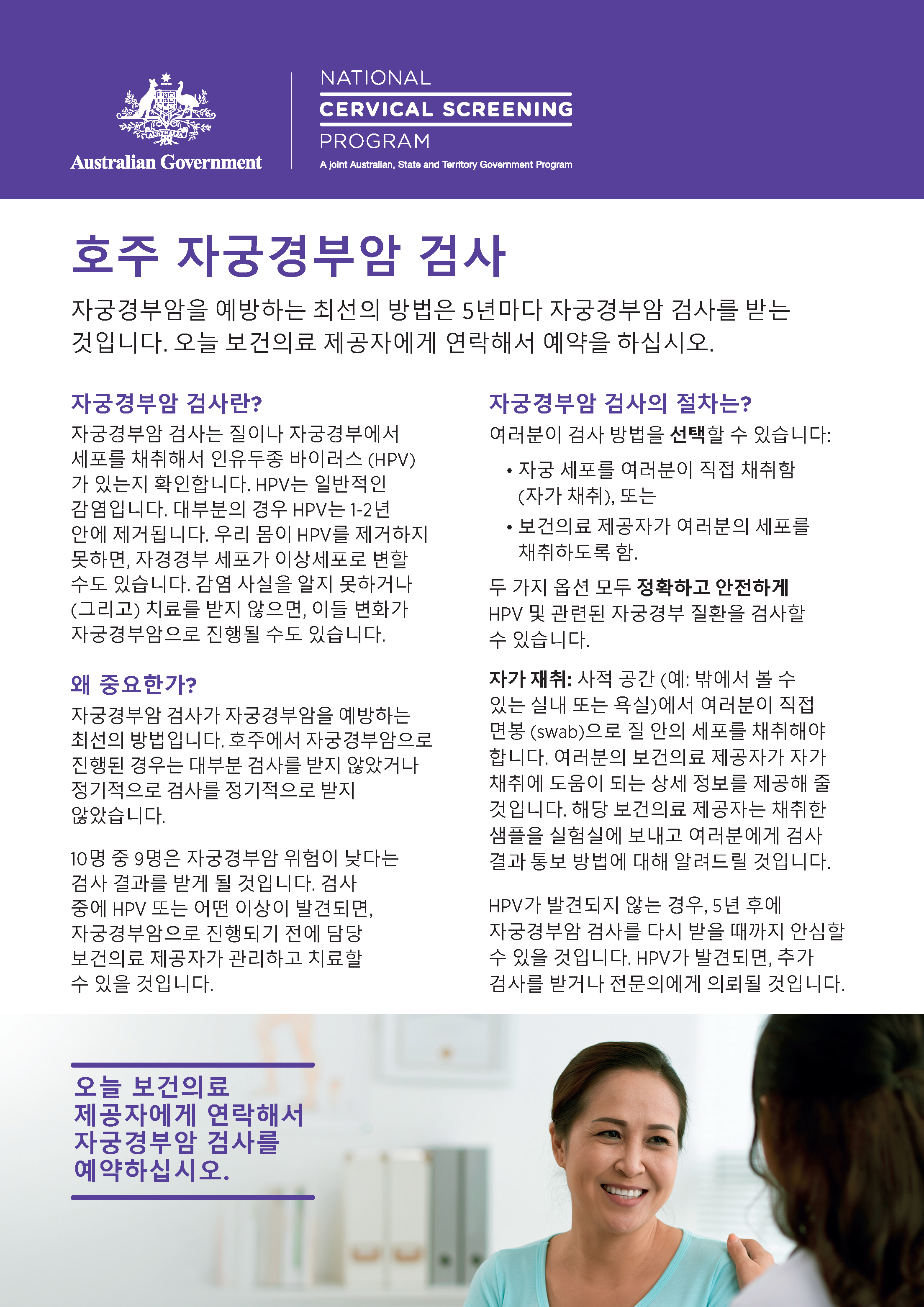 NCSP Information Sheet A4 size Korean
