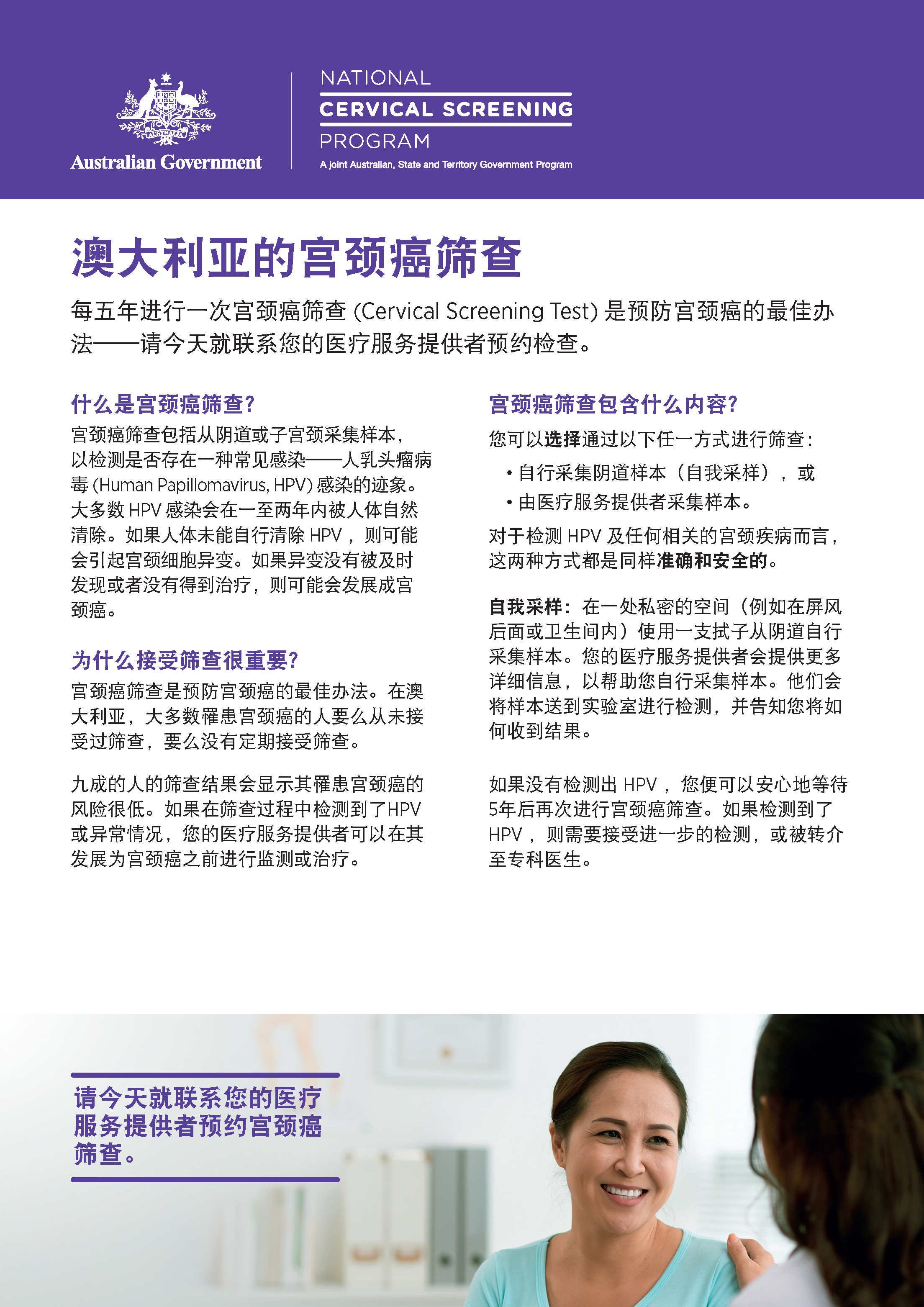 NCSP Information Sheet A4 size Simplified Chinese