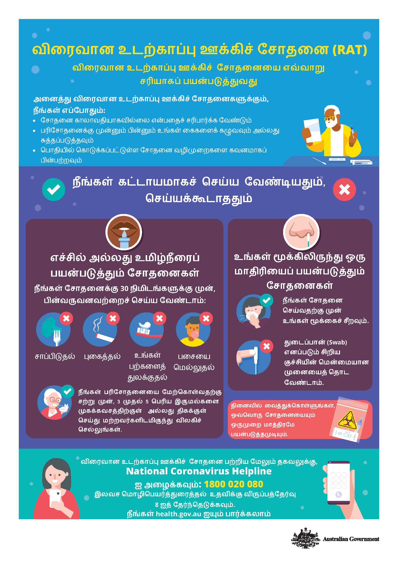 விரைவான உடற்காப்பு ஊக்கிச் சோதனையை எவ்வாறு சரியாகப் பயன்படுத்துவது 