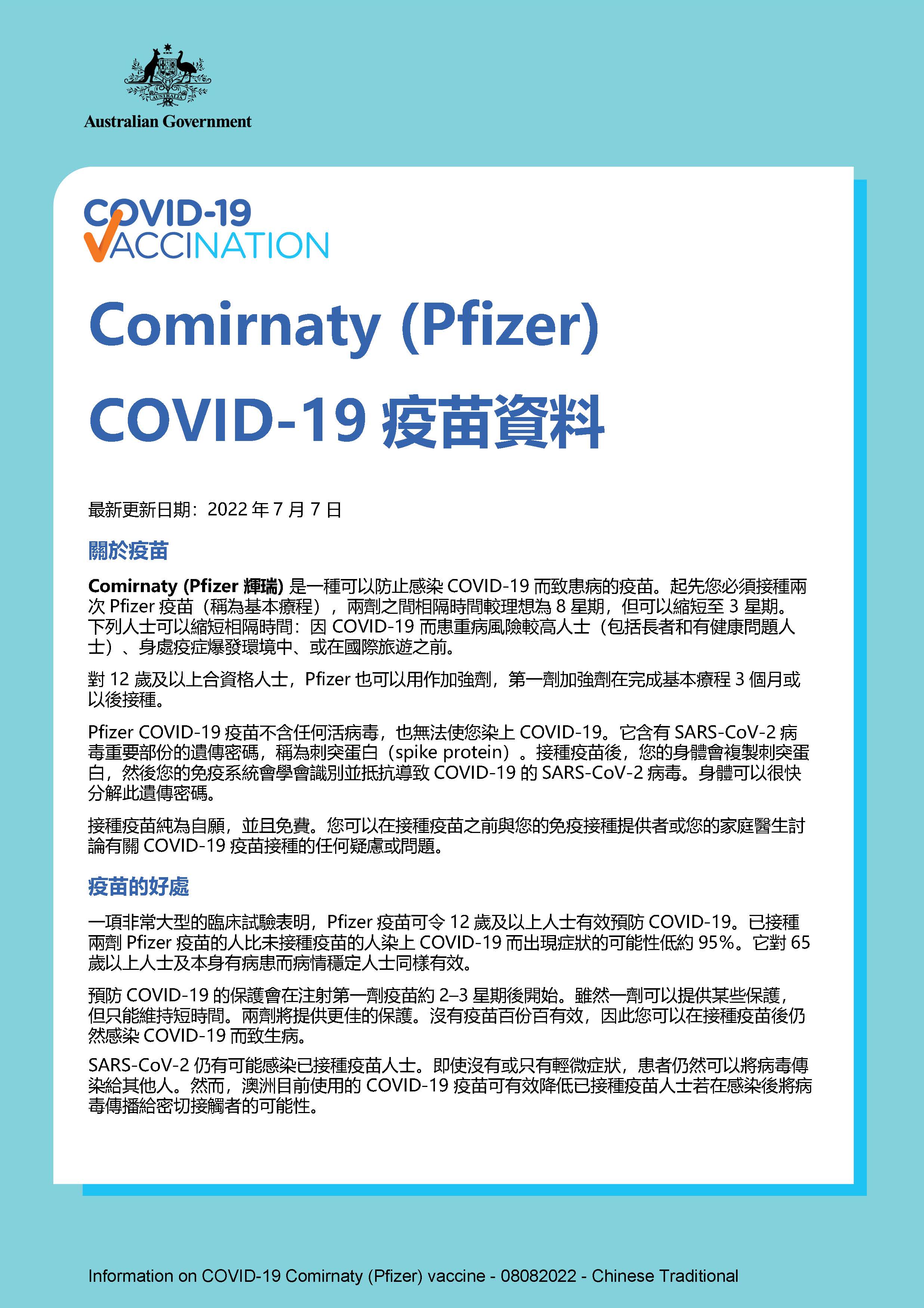 Comirnaty (Pfizer) COVID19疫苗資料 Australian Government Department of
