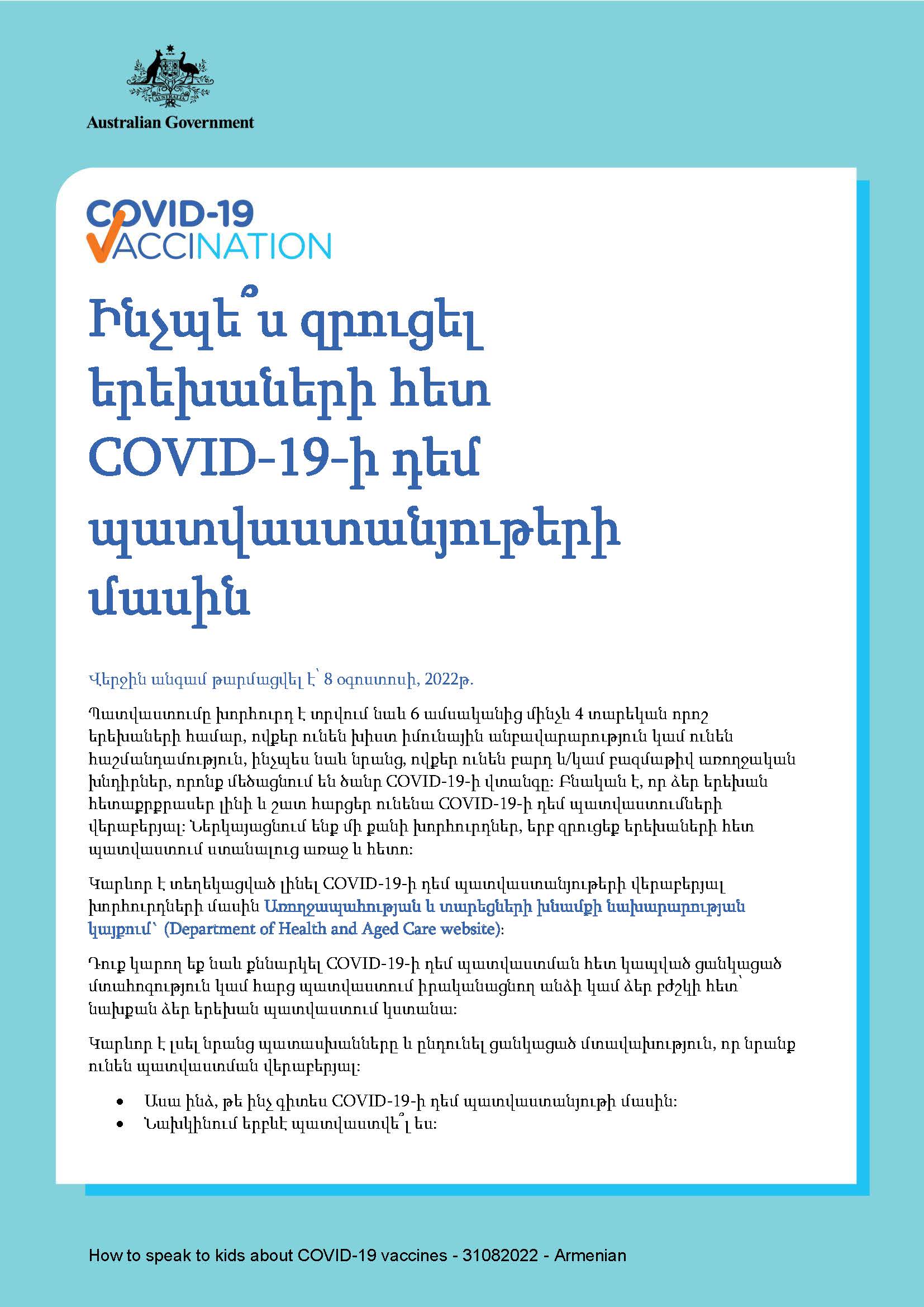 Ինչպե՞ս զրուցել երեխաների հետ COVID-19-ի դեմ պատվաստանյութերի մասին